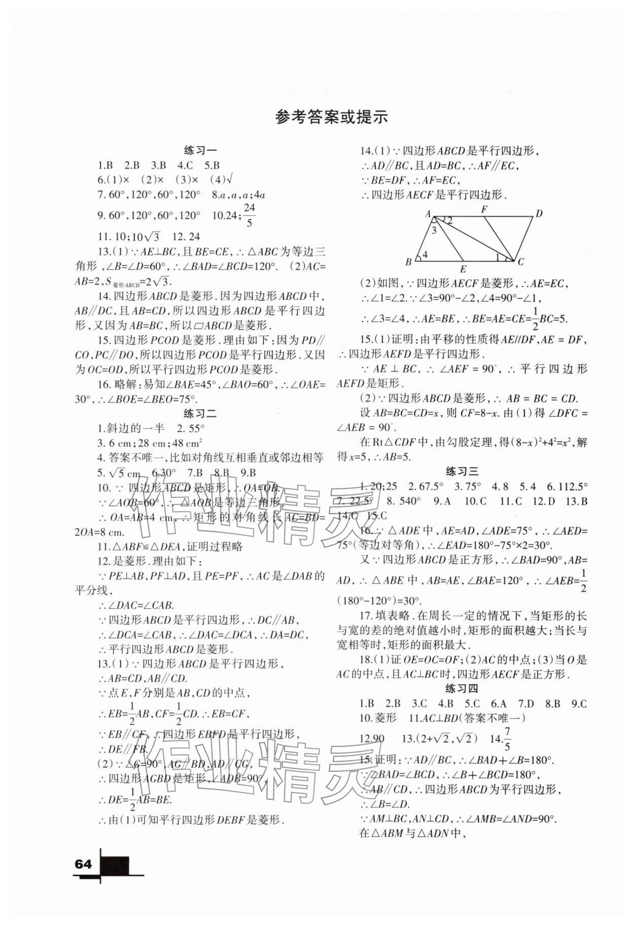 2026年寒假作业九年级数学北师大版兰州大学出版社&nbsp;参考答案第1页