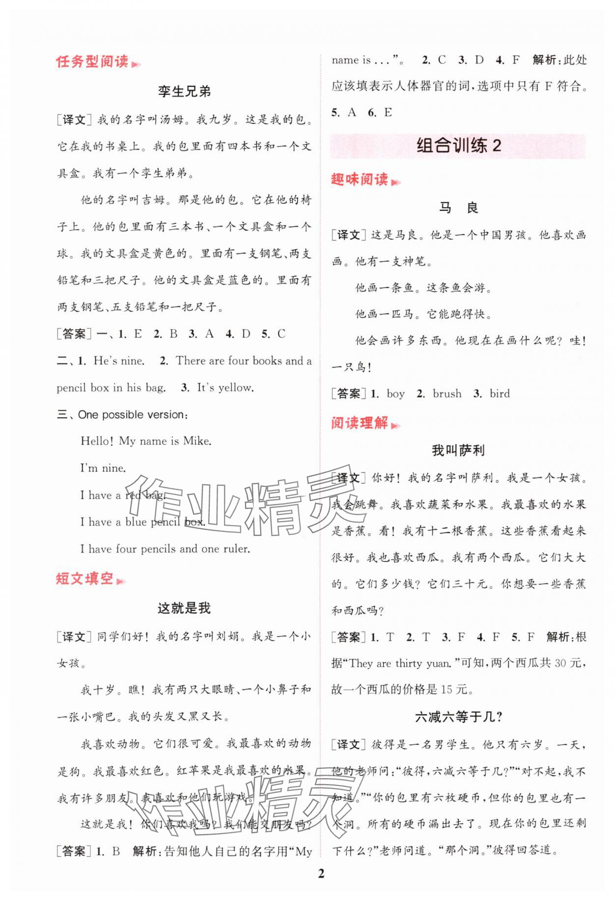 2025年通城学典小学英语阅读组合训练三年级上册人教版 第2页