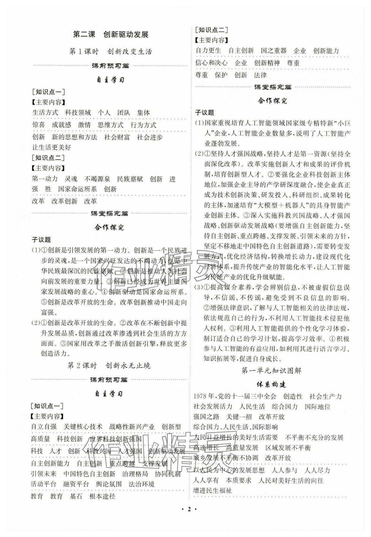 2025年精準(zhǔn)同步九年級道德與法治全一冊人教版廣州專版&nbsp;第2頁