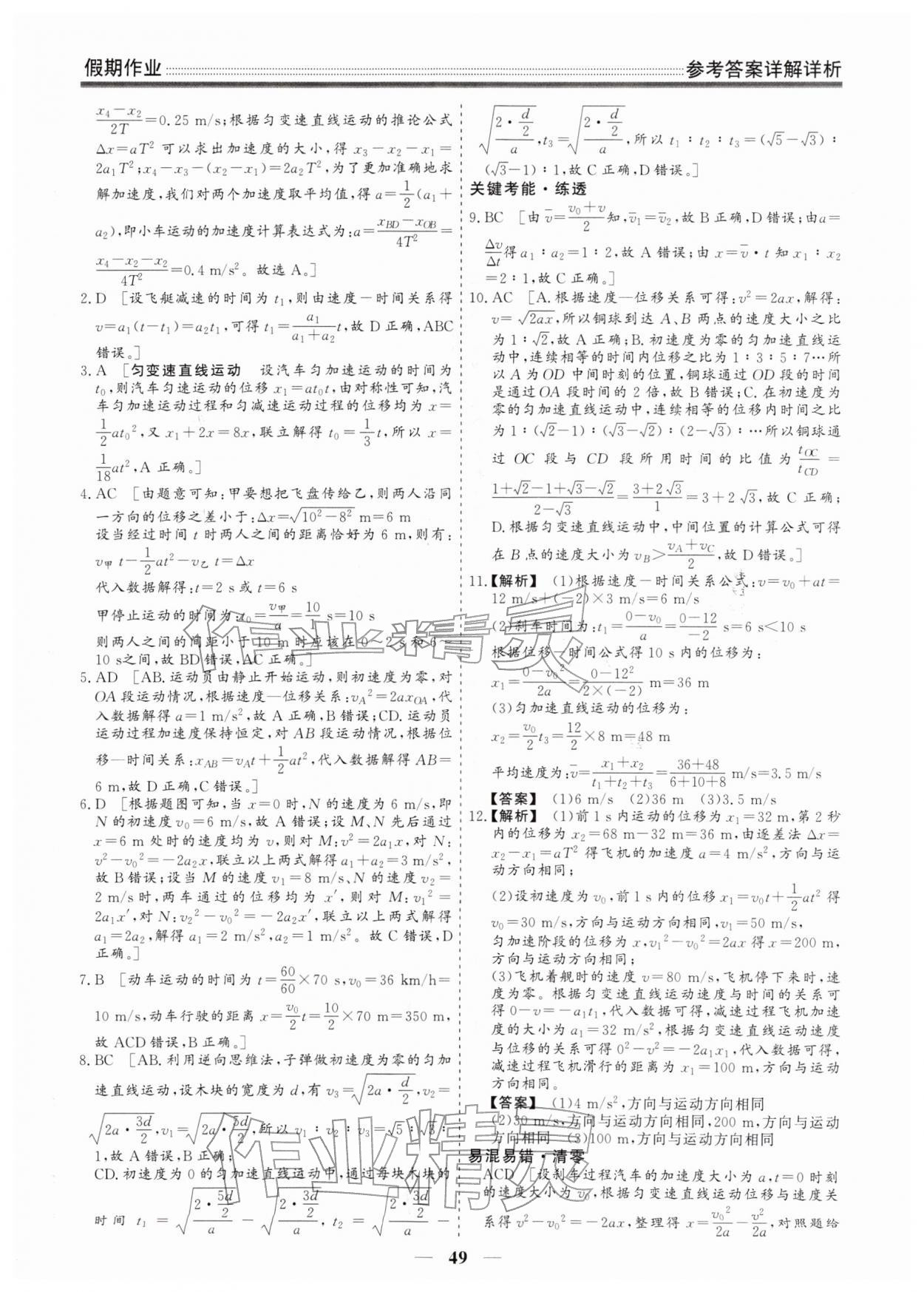 2026年衡水名师新作高一物理&nbsp;第3页
