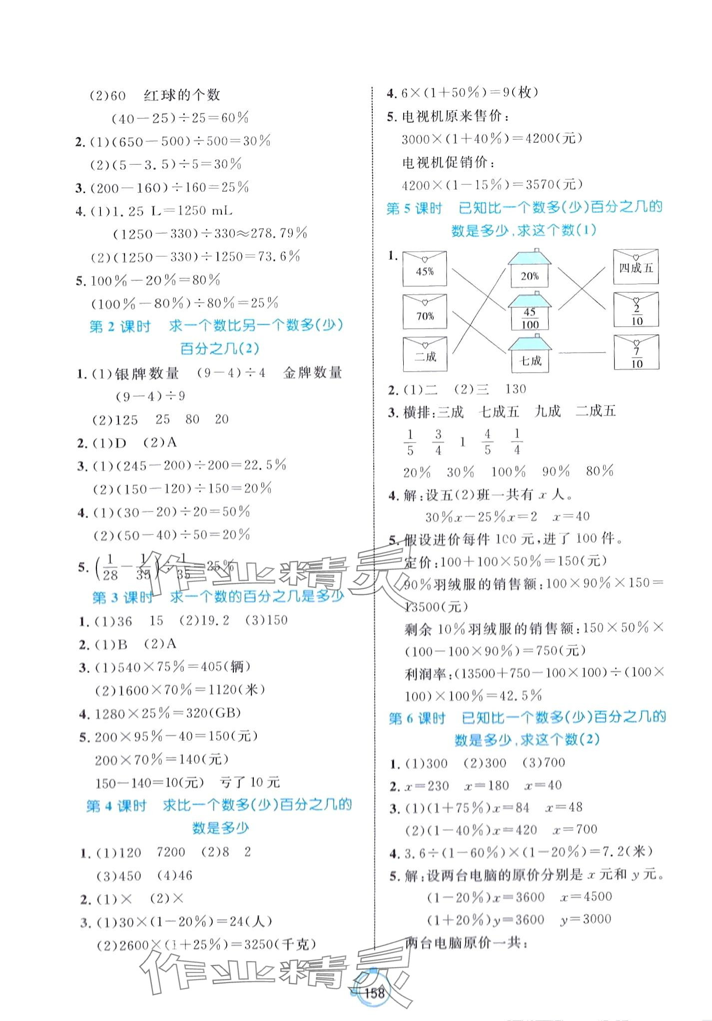 2024年黃岡名師天天練五年級(jí)數(shù)學(xué)下冊(cè)青島版五四制 第4頁