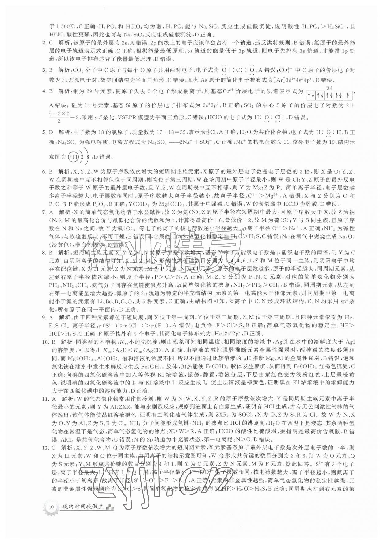 2026年最高考假期作业高二化学&nbsp;第10页