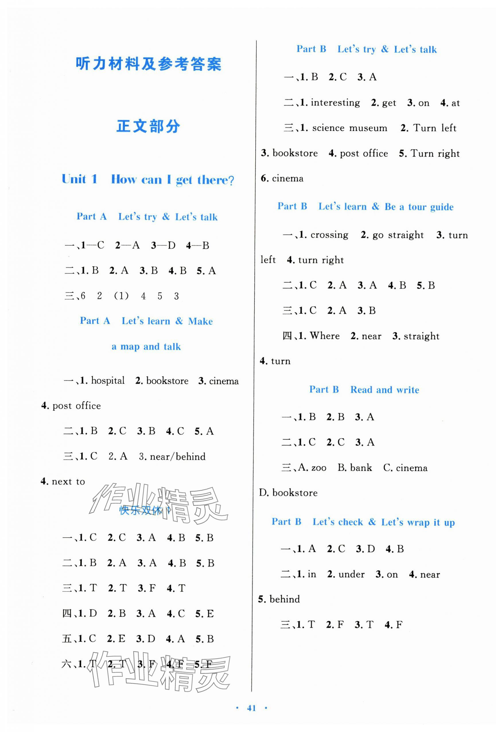 2025年同步学习目标与检测六年级英语上册人教版 第1页