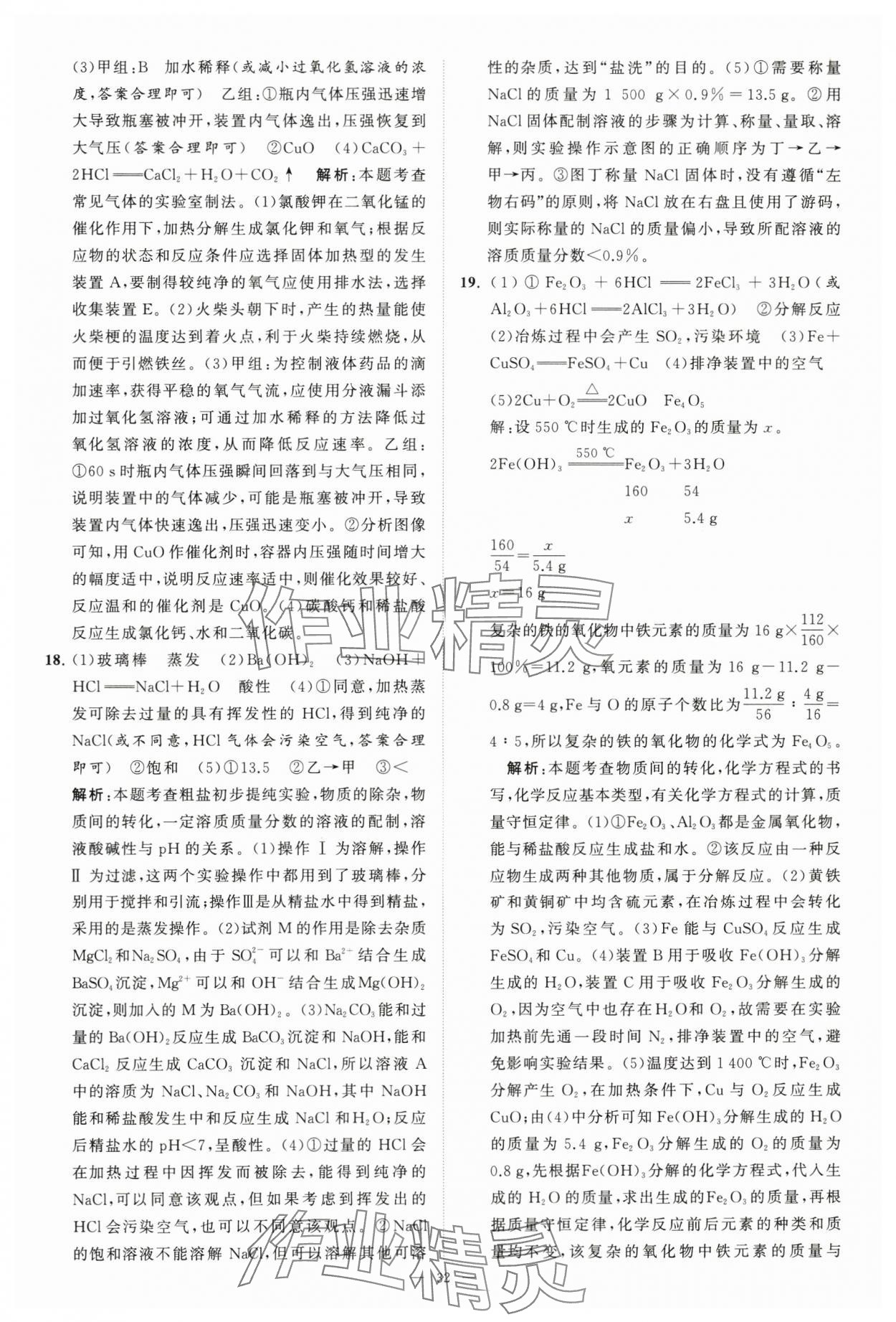 2024年江蘇13大市中考28套卷中考化學(xué) 第32頁