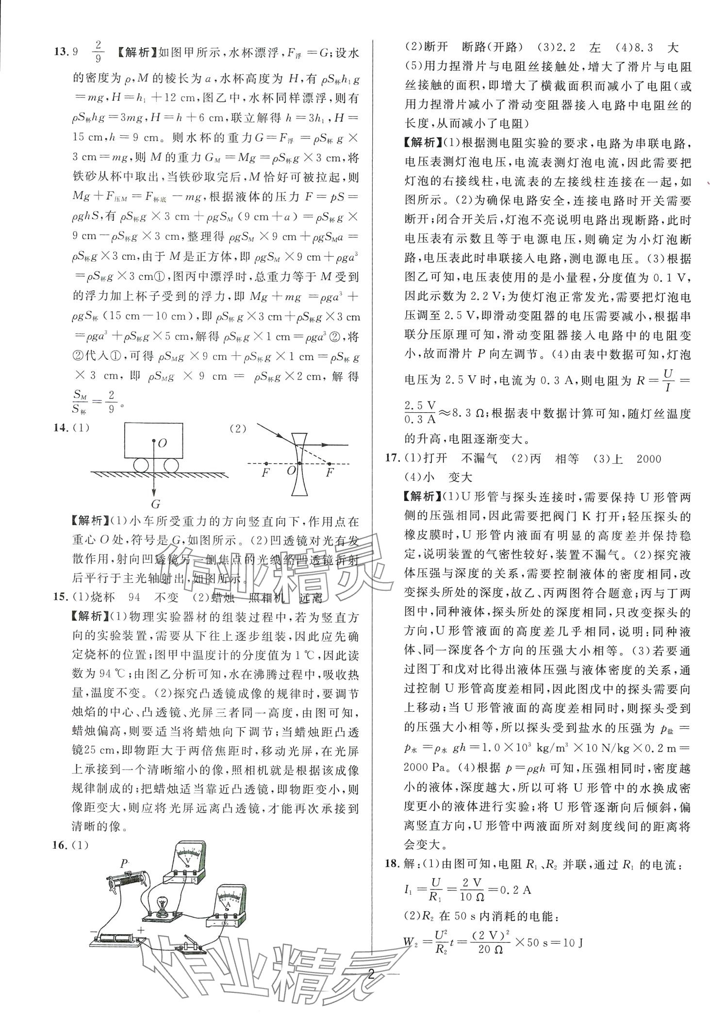2024年中考必備南方出版社物理中考重慶專版 第4頁