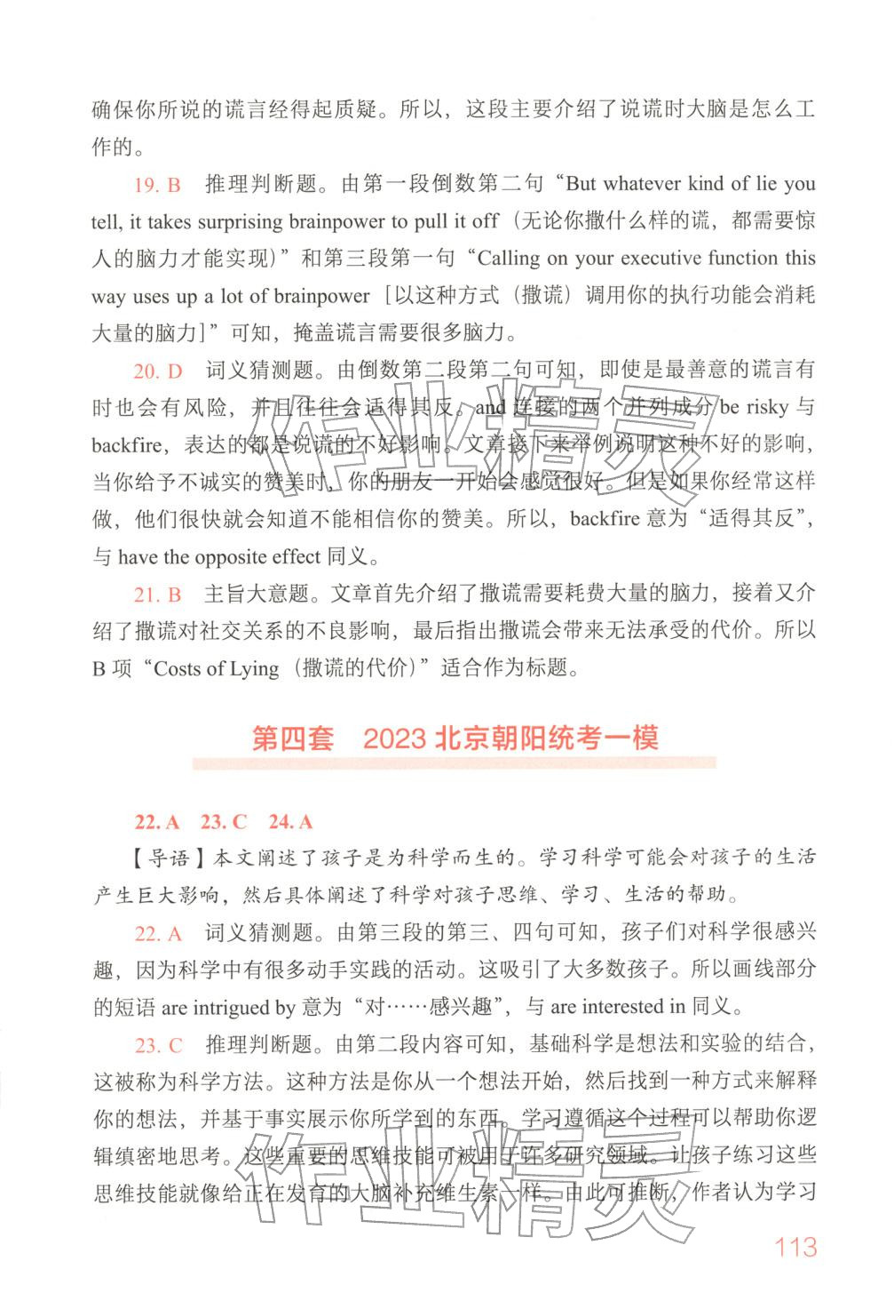 2025年中考英语阅读没有秘密考点精讲与真题精练&nbsp;参考答案第5页