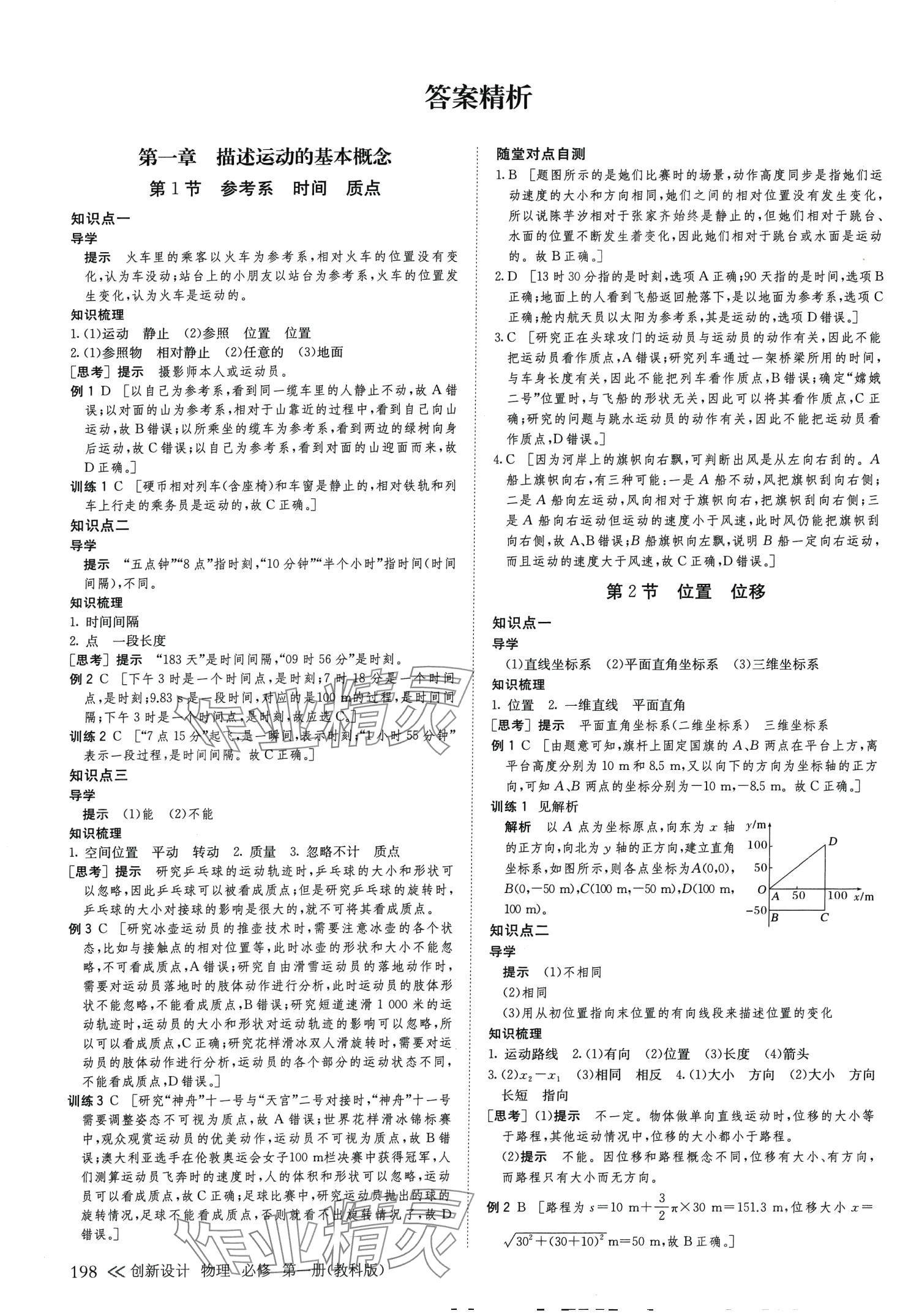 2024年創(chuàng)新設(shè)計(jì)高中物理必修第一冊(cè)教科版 第1頁