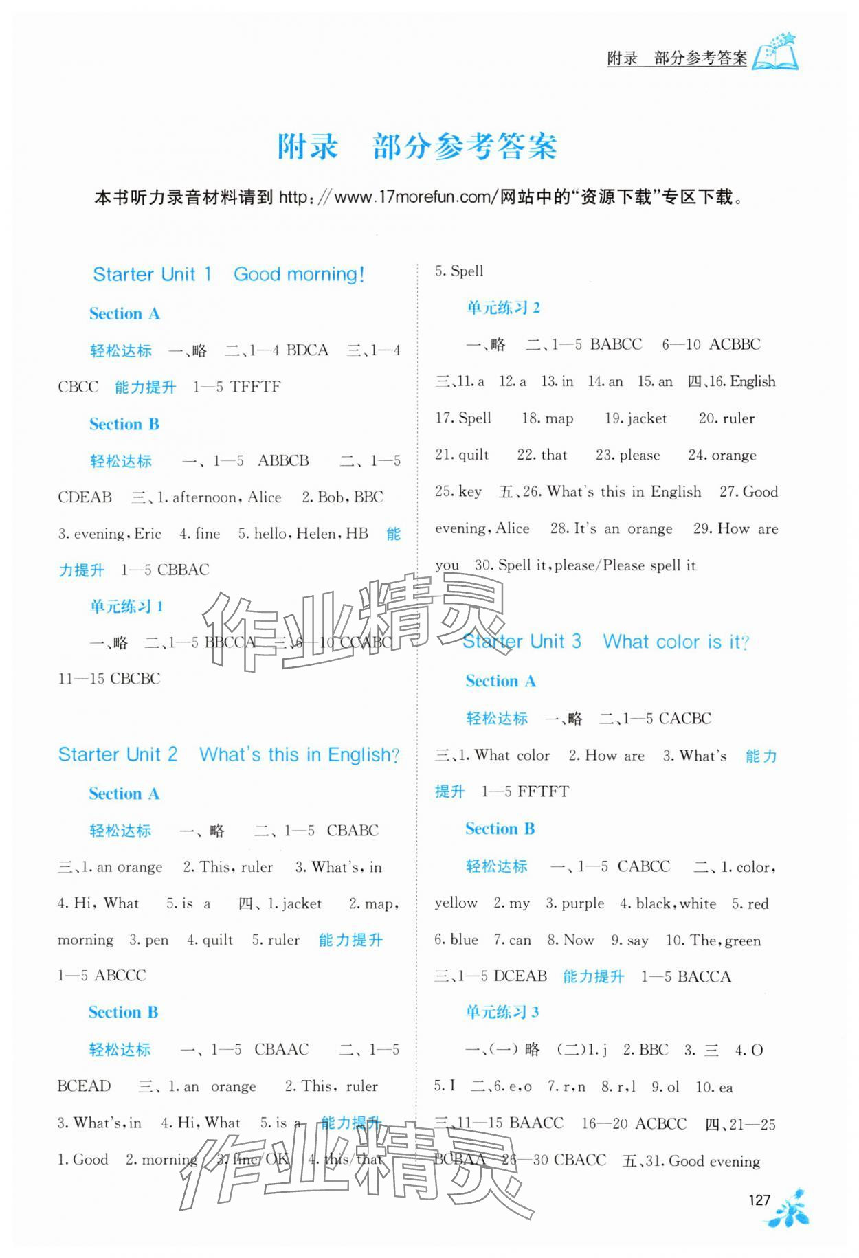 2023年自主學(xué)習(xí)能力測評七年級(jí)英語上冊人教版 第1頁