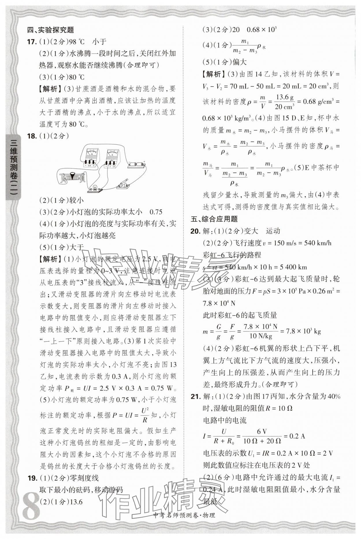 2025年王朝霞中考名師預(yù)測(cè)卷物理中考河南專版 第8頁(yè)