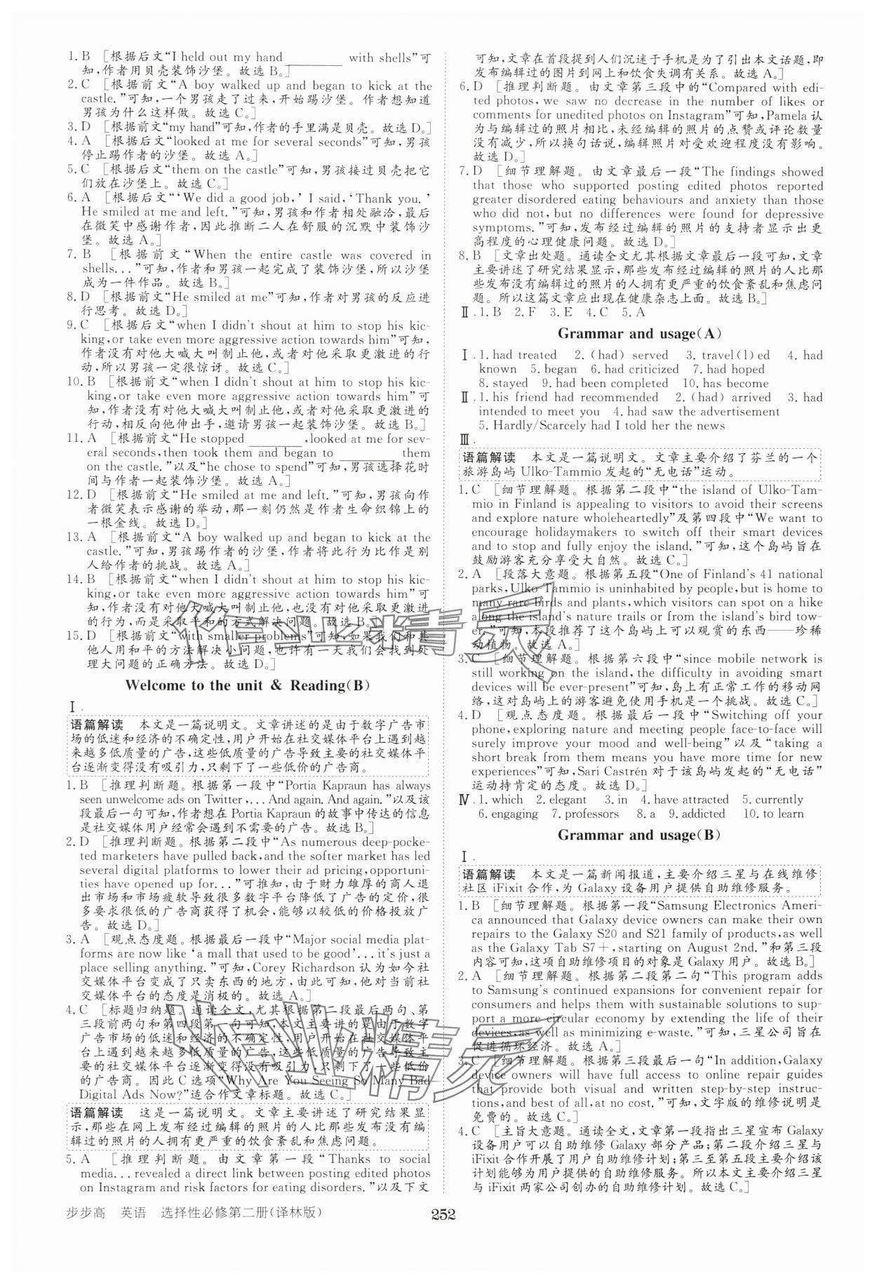 2024年步步高學習筆記高中英語選擇性必修第二冊譯林版 第8頁