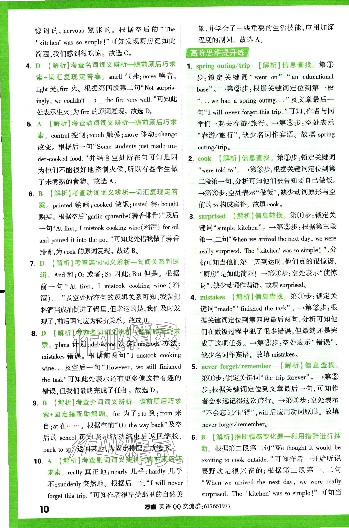 2024年萬唯中考完形填空閱讀理解英語提升版 第10頁