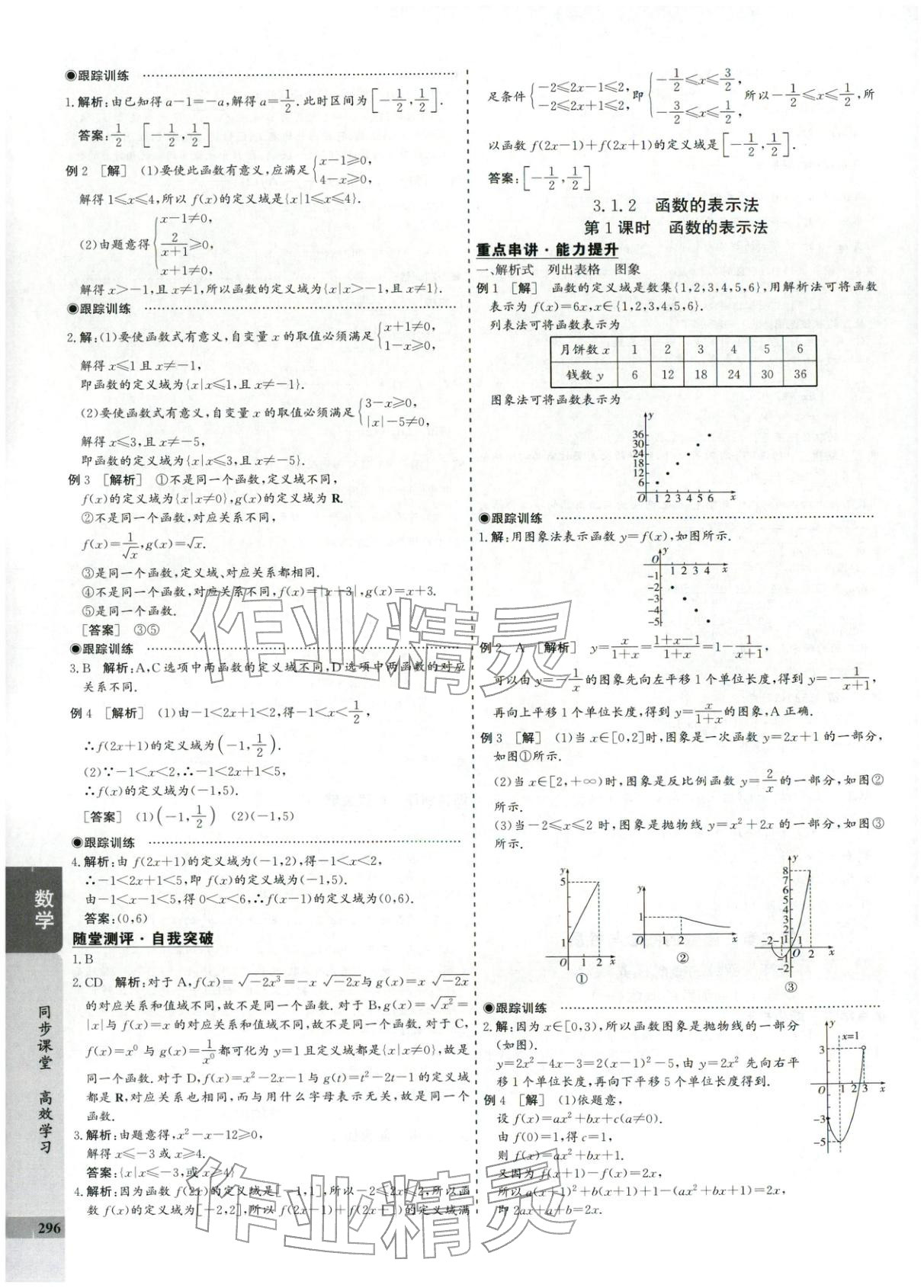 2025年创新思维同步导学案高中数学必修第一册人教版&nbsp;第12页