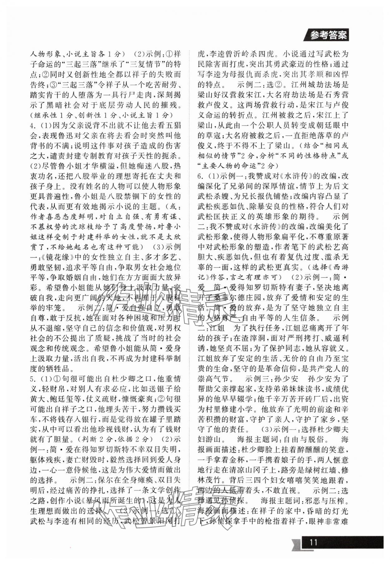 2025年中考提優(yōu)計劃總復(fù)習(xí)語文&nbsp;第11頁