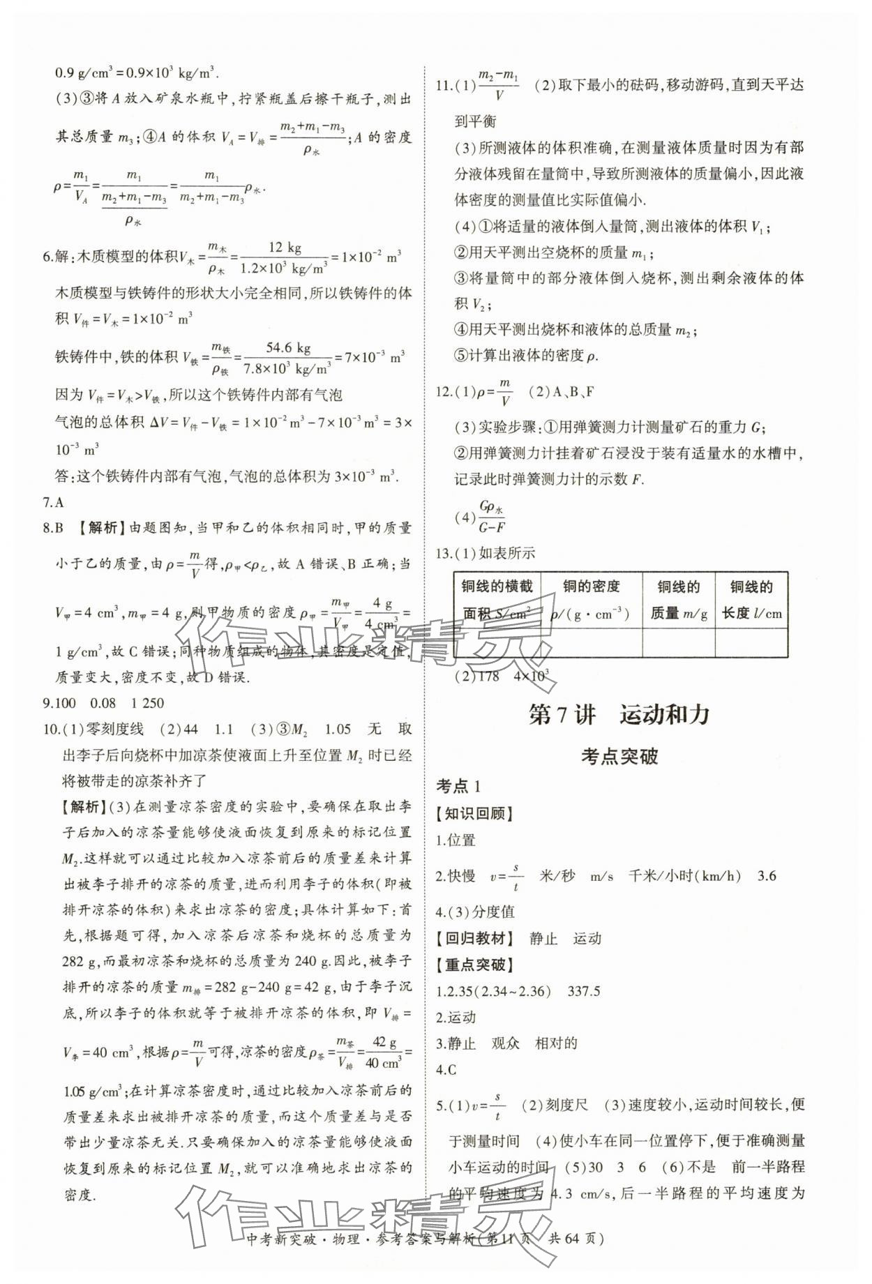 2025年中考新突破物理广州专用&nbsp;第11页