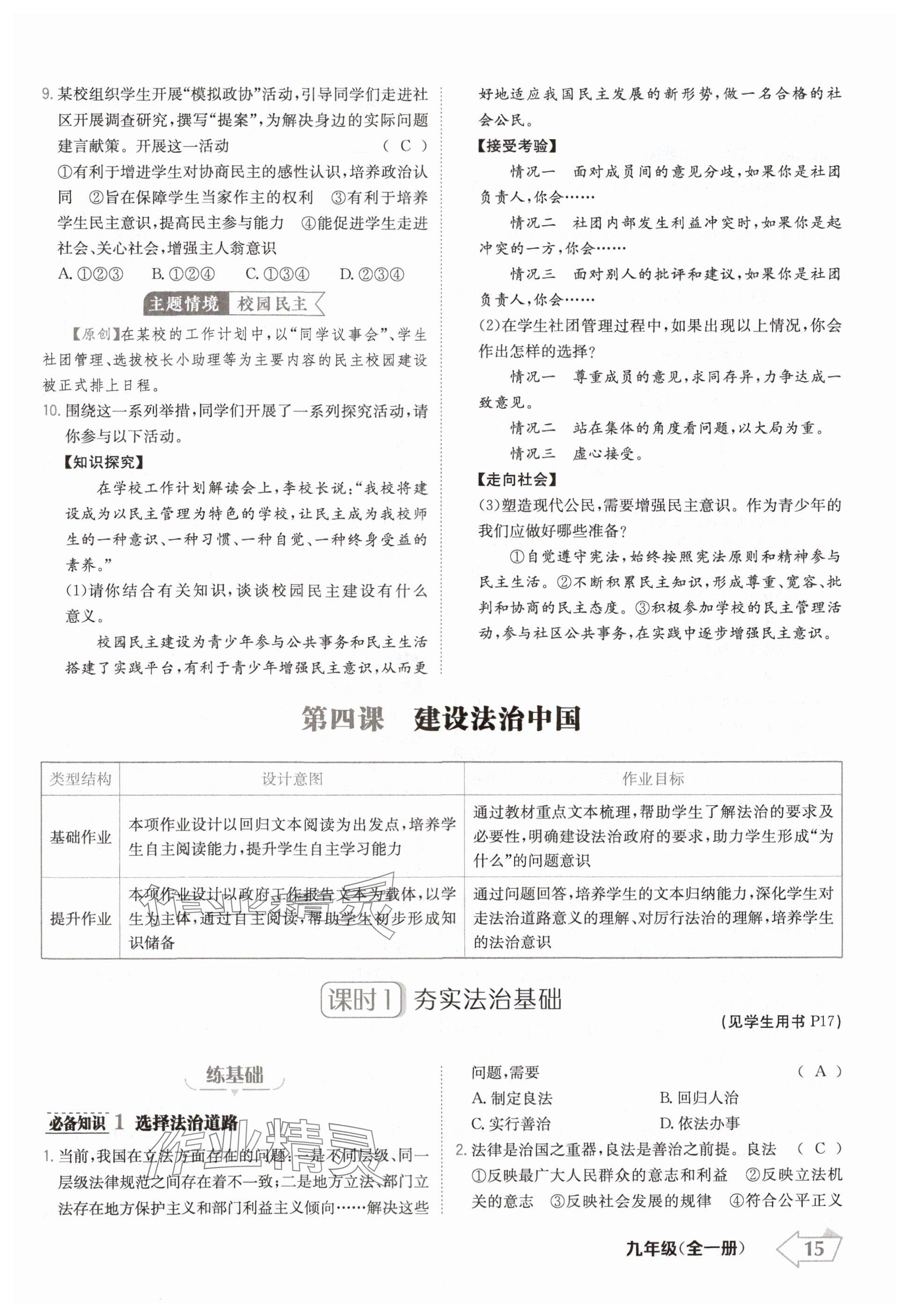 2024年金牌學練測九年級道德與法治全一冊人教版 參考答案第15頁