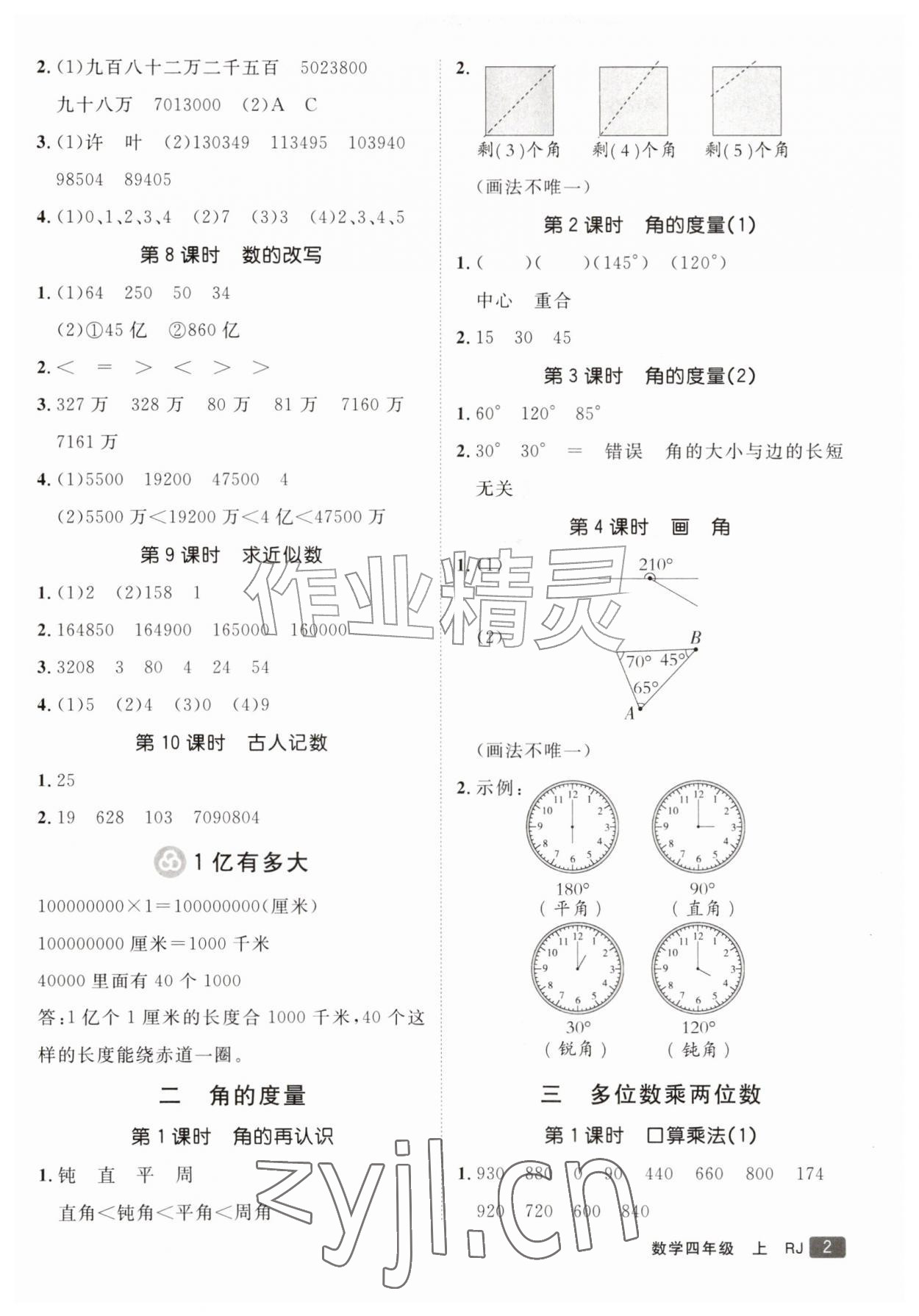 2026年同行课课100分过关作业四年级数学上册人教版&nbsp;参考答案第2页