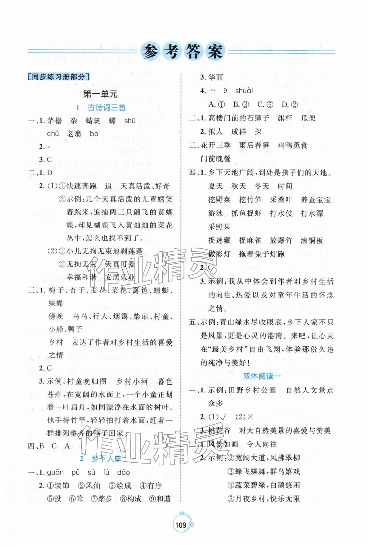 2026年黄冈名师天天练四年级语文下册人教版&nbsp;第1页