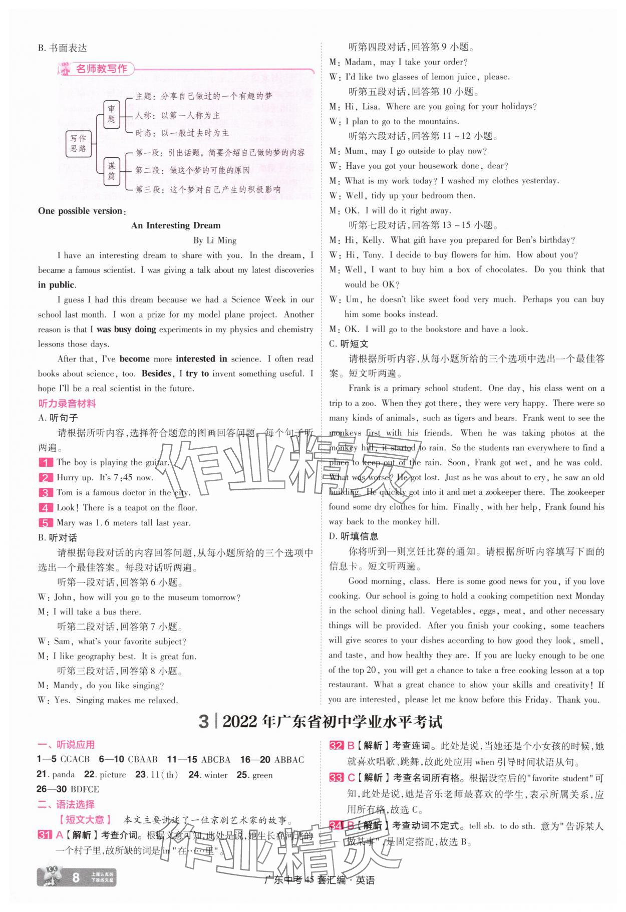 2025年金考卷45套汇编英语广东专版 第8页