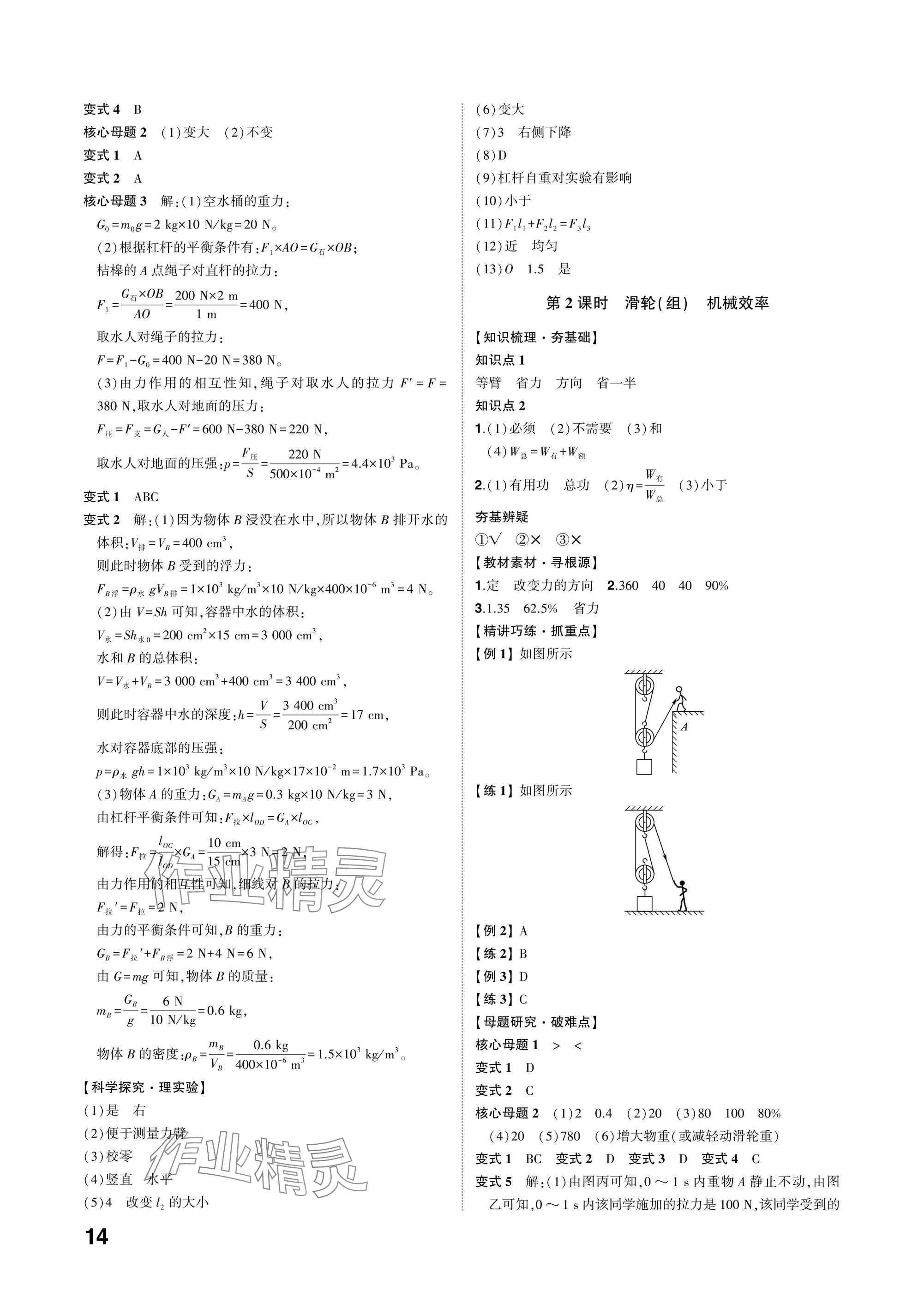 2025年中考備戰(zhàn)物理濰坊專版 參考答案第13頁