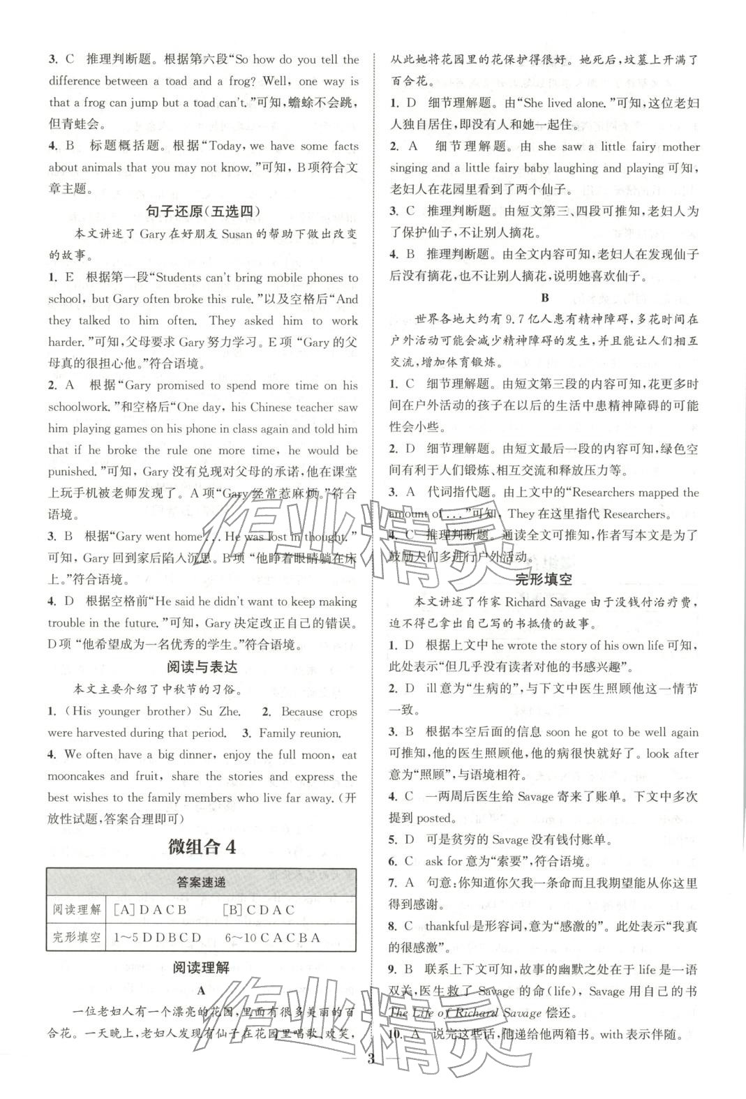 2025年通城學典組合訓練八年級英語全一冊人教版遼寧專版&nbsp;參考答案第3頁