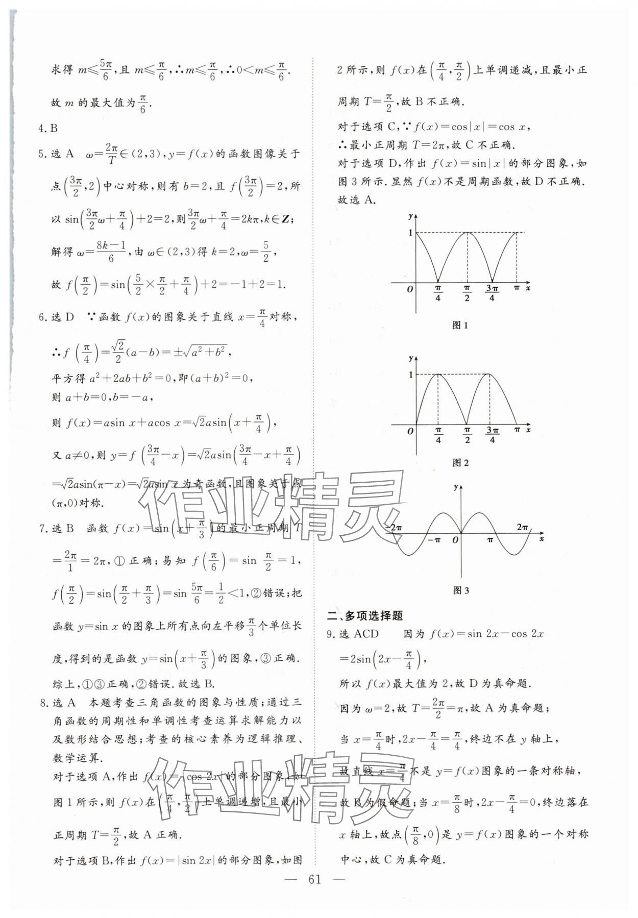 2025年成功方案大暑假小一轮高二数学&nbsp;第9页