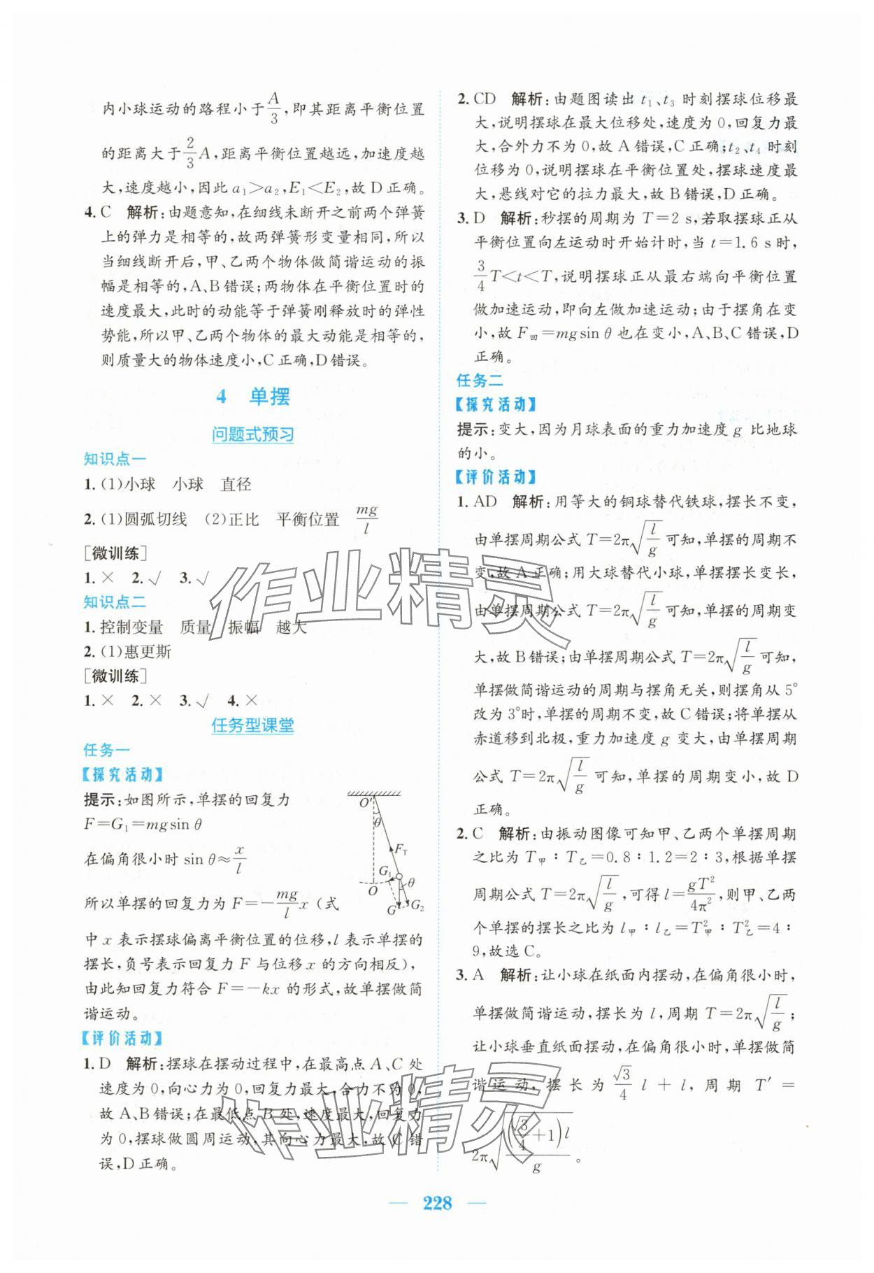 2024年新編高中同步作業(yè)高中物理選擇性必修第一冊人教版 參考答案第14頁