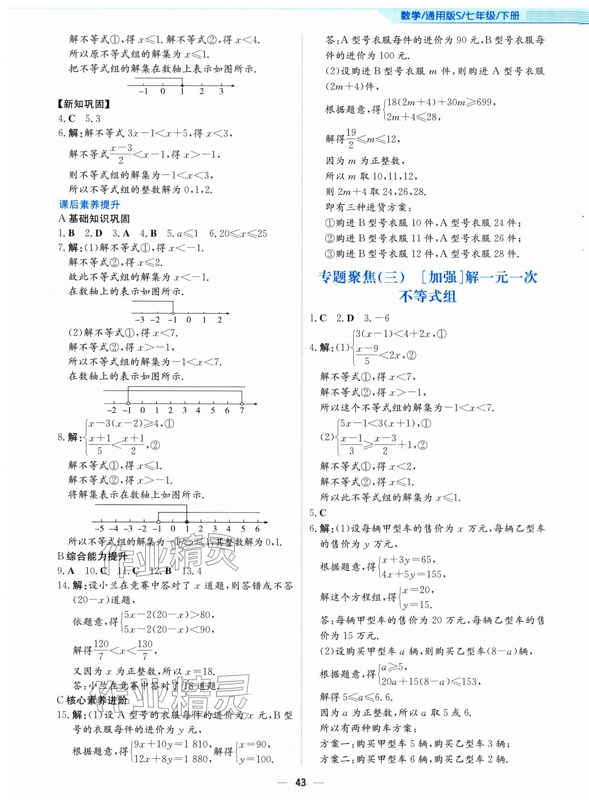 2025年新編基礎訓練七年級數學下冊通用版S 第11頁