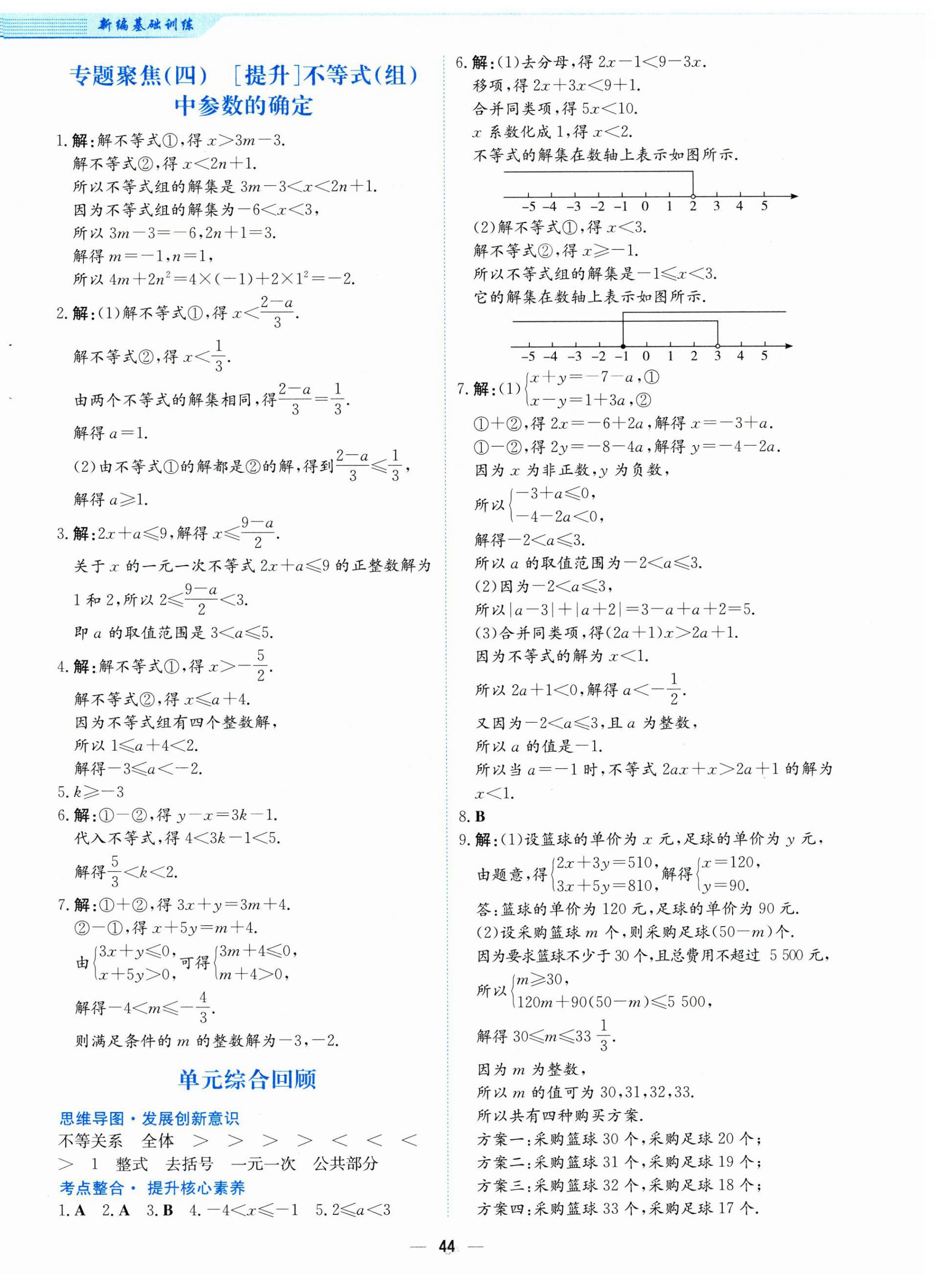 2025年新編基礎訓練七年級數學下冊通用版S 第12頁
