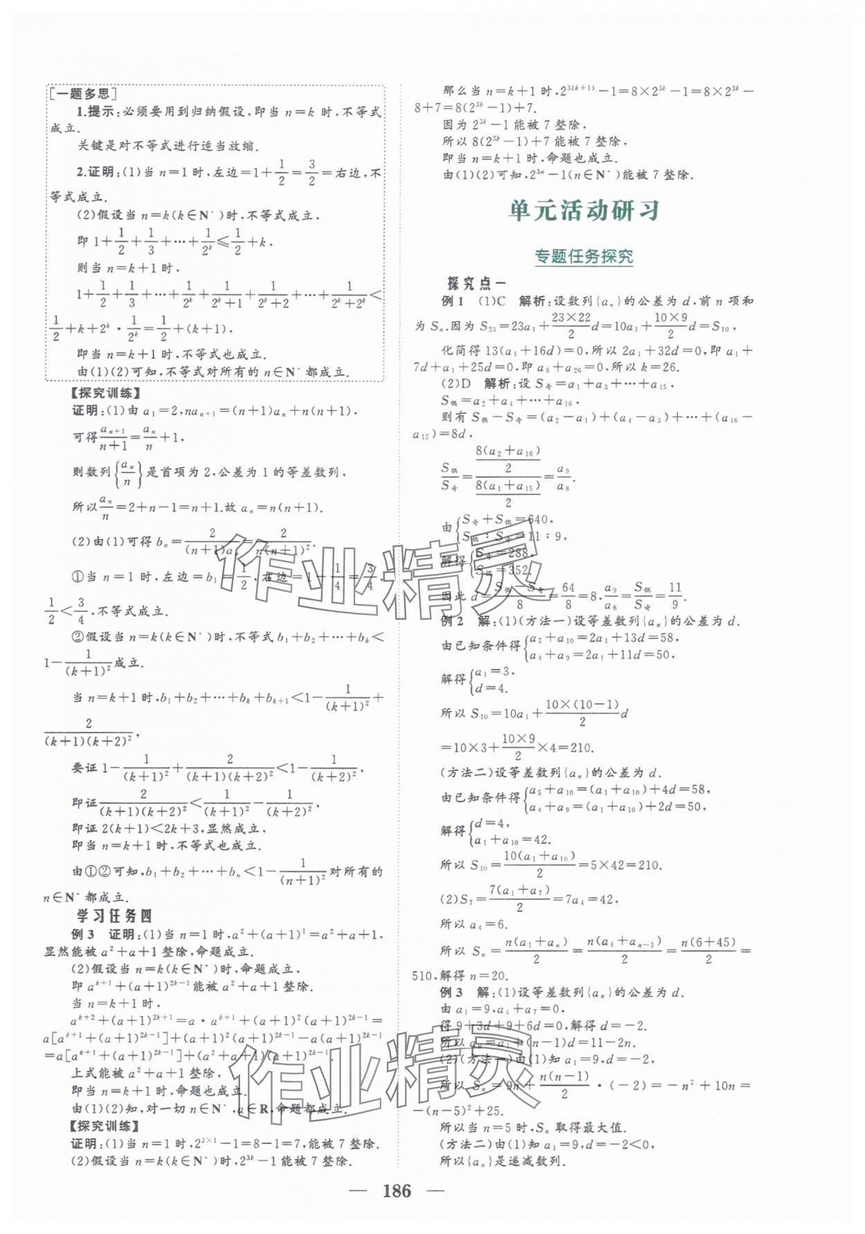 2025年點(diǎn)金訓(xùn)練精講巧練高中數(shù)學(xué)選擇性必修第二冊(cè)人教版 第14頁