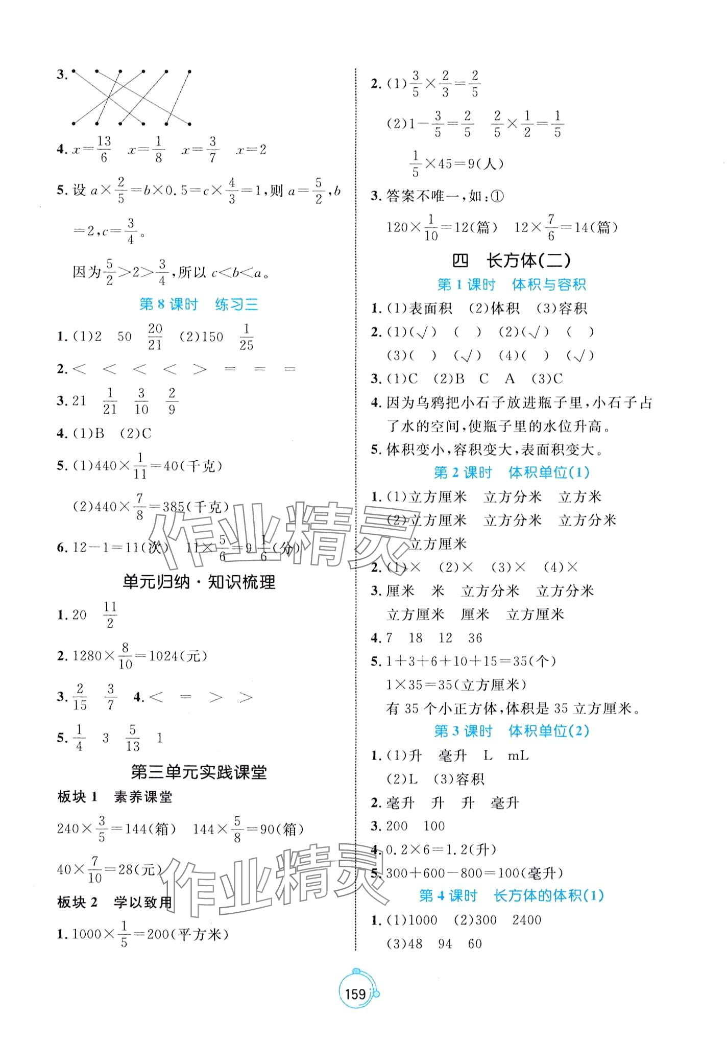 2024年黄冈名师天天练五年级数学下册北师大版 第5页