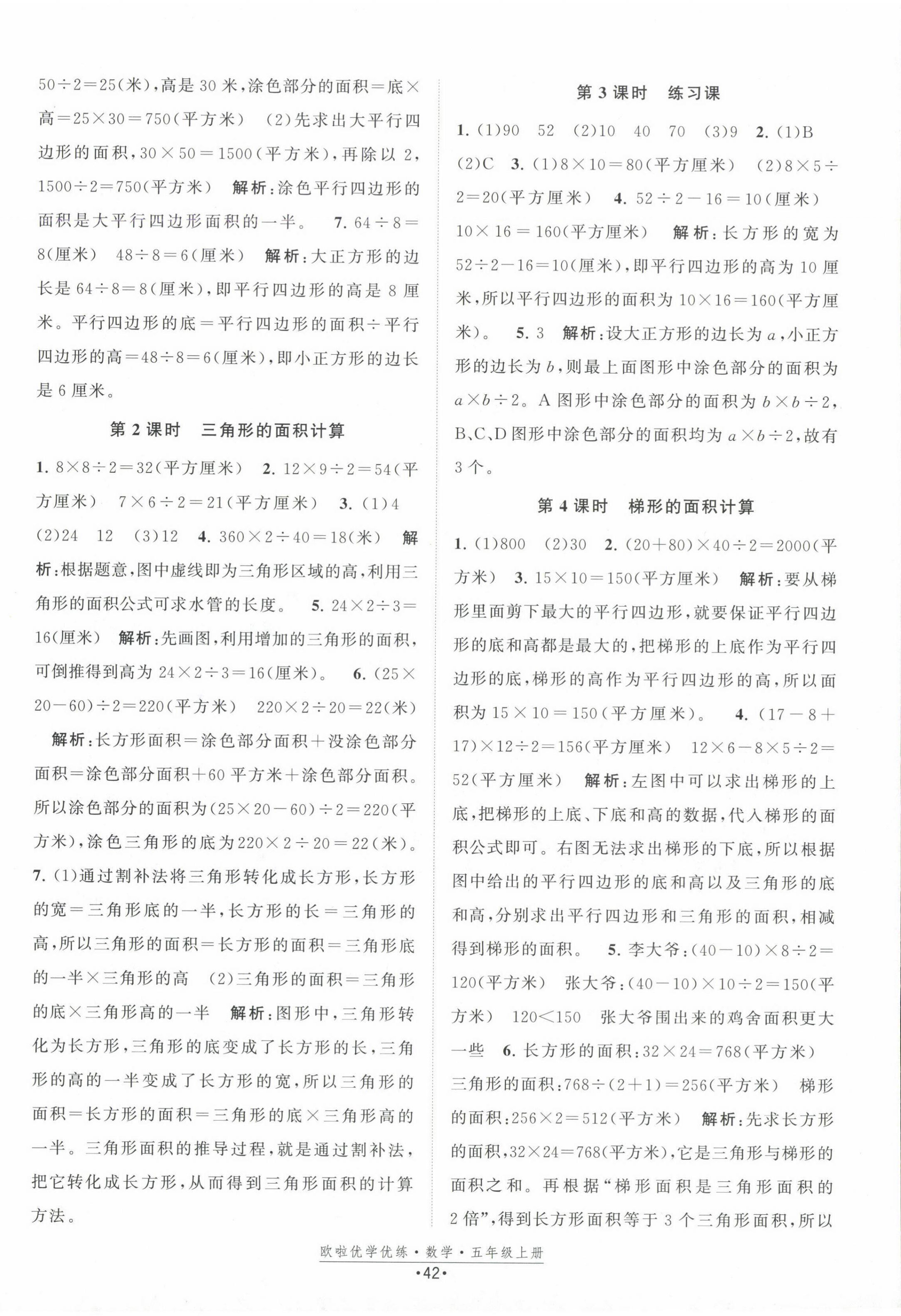 2024年歐啦優(yōu)學(xué)優(yōu)練五年級數(shù)學(xué)上冊蘇教版 第2頁