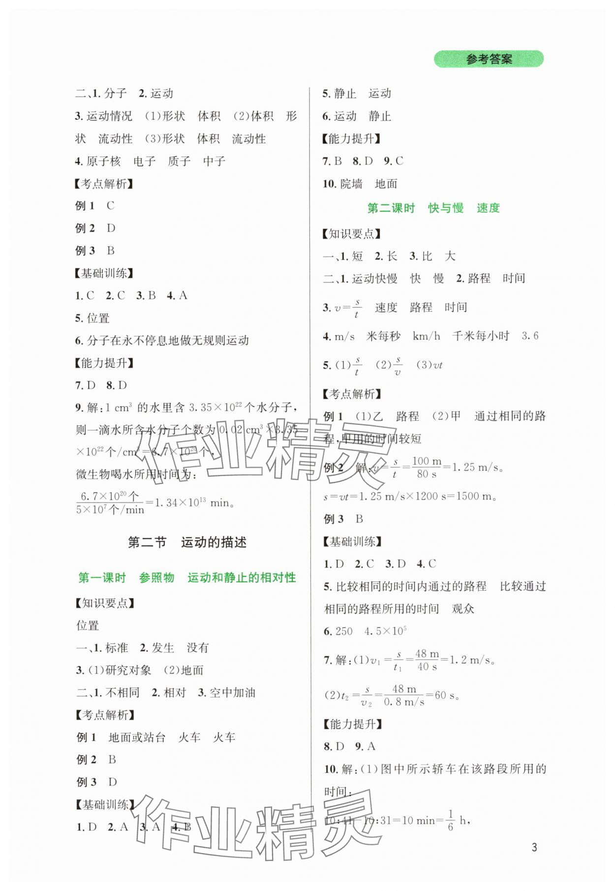 2025年新课程实践与探究丛书八年级物理上册教科版 第3页