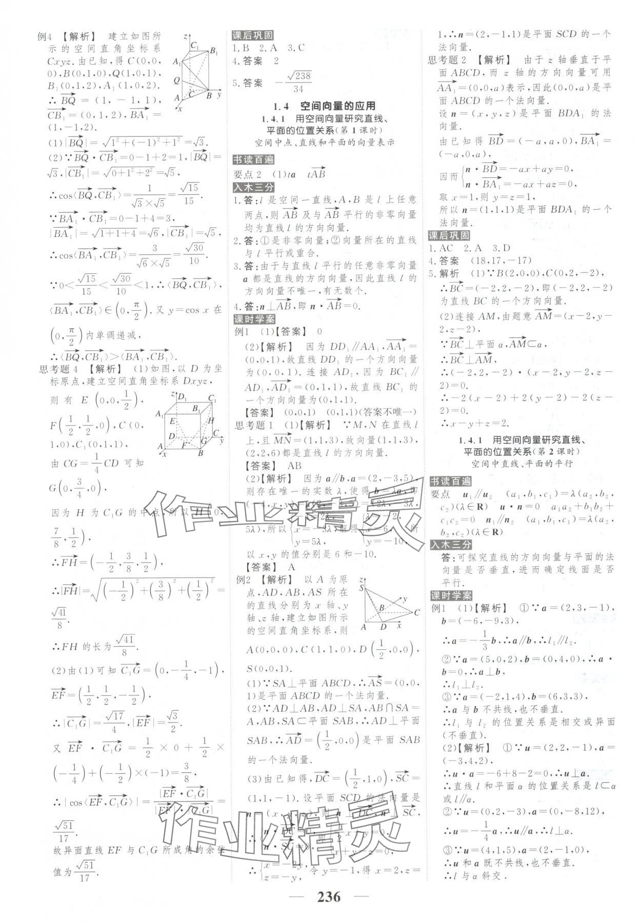 2025年新教材同步学案高考调研高中数学选择性必修第一册人教版&nbsp;第6页