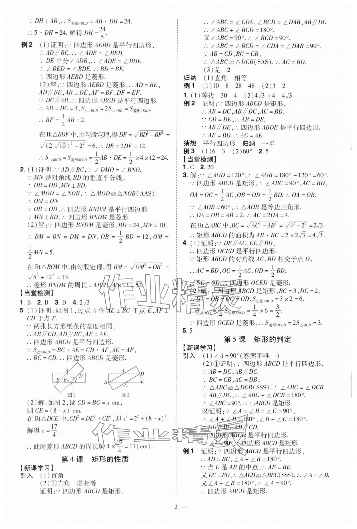 2024年同步?jīng)_刺九年級(jí)數(shù)學(xué)全一冊(cè)北師大版 第2頁(yè)