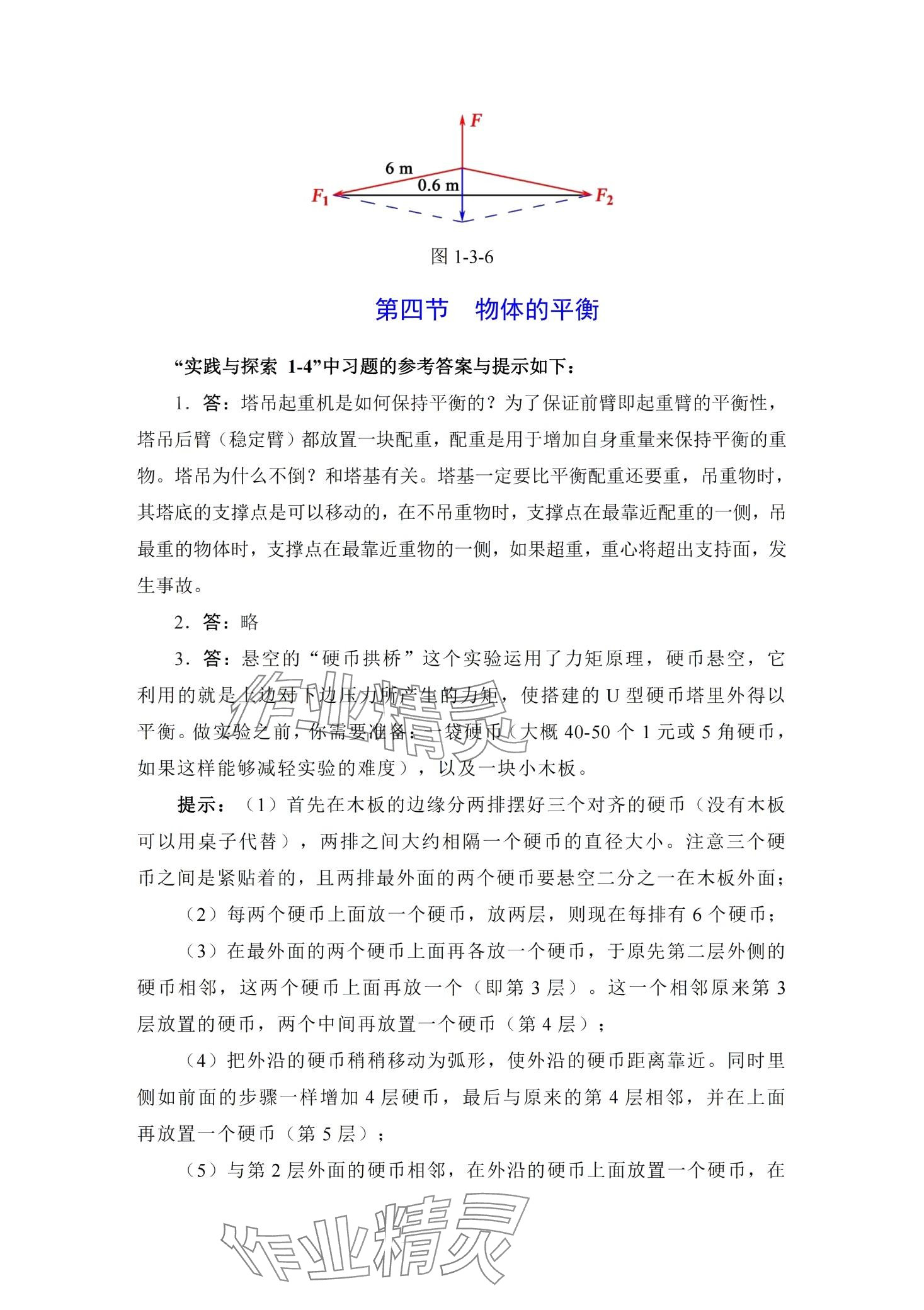 2024年中高職貫通教材課本中職物理 第5頁