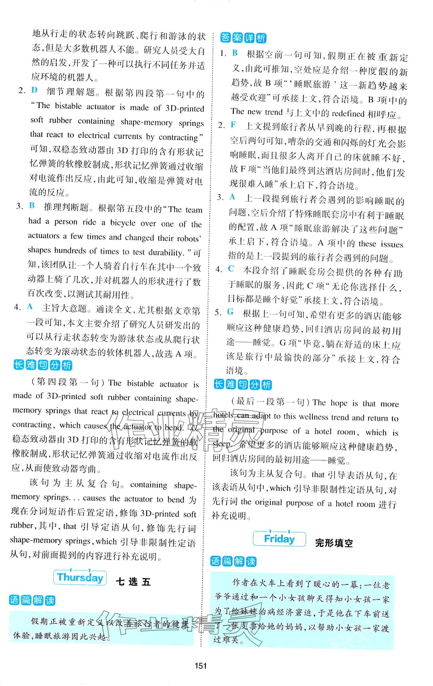 2024年熱考英語(yǔ)時(shí)文高二全一冊(cè)通用版 第13頁(yè)