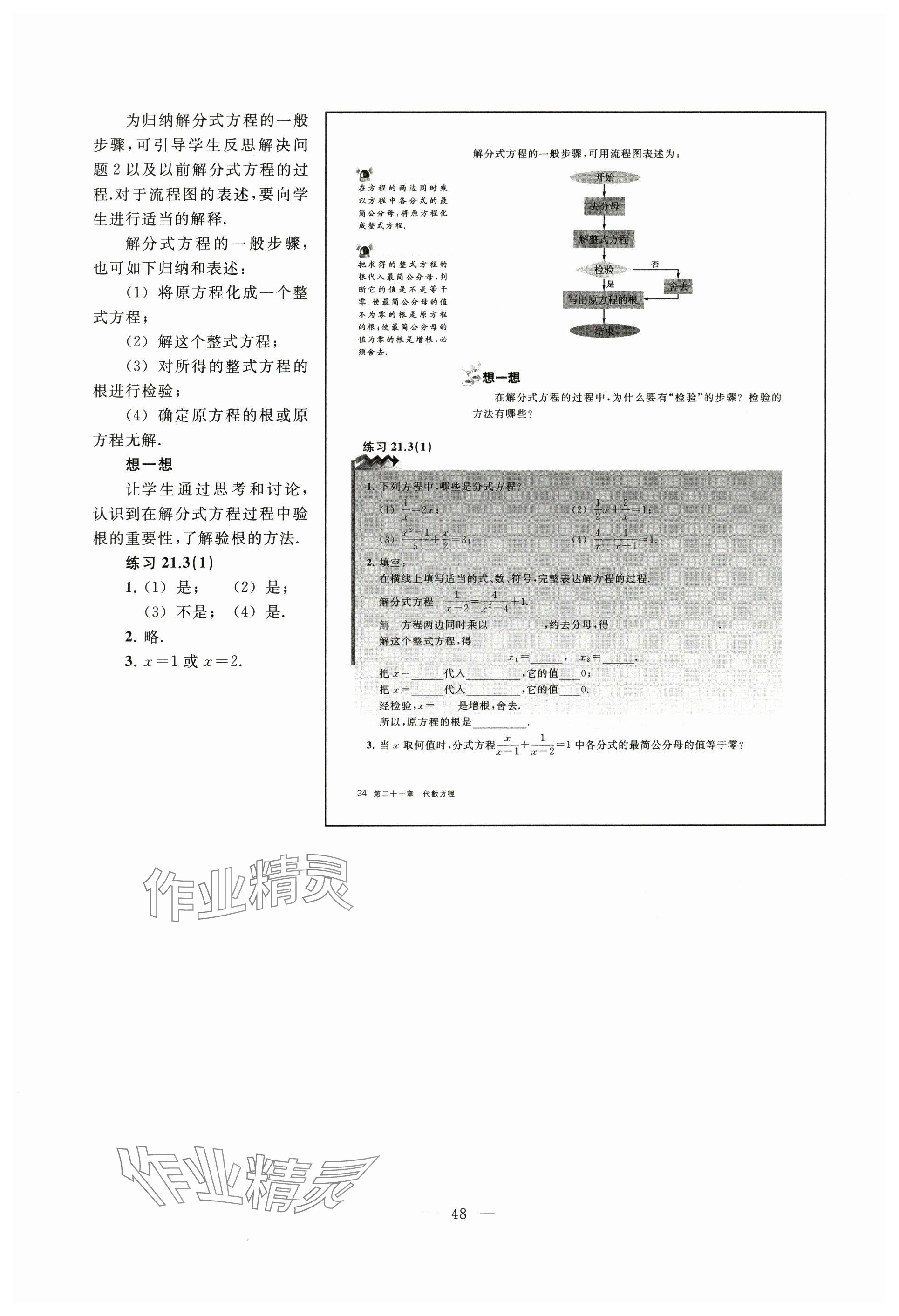 2024年教材课本八年级数学下册沪教版五四制 参考答案第38页