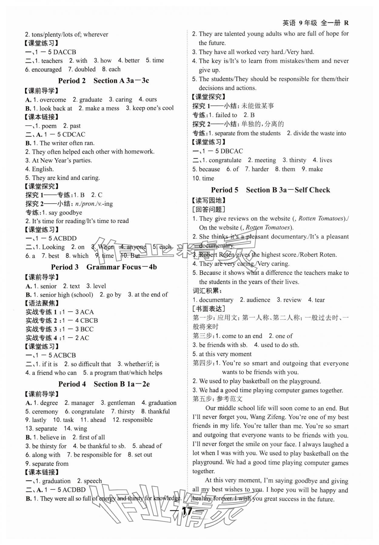 2024年全程突破九年級英語全一冊人教版 參考答案第17頁