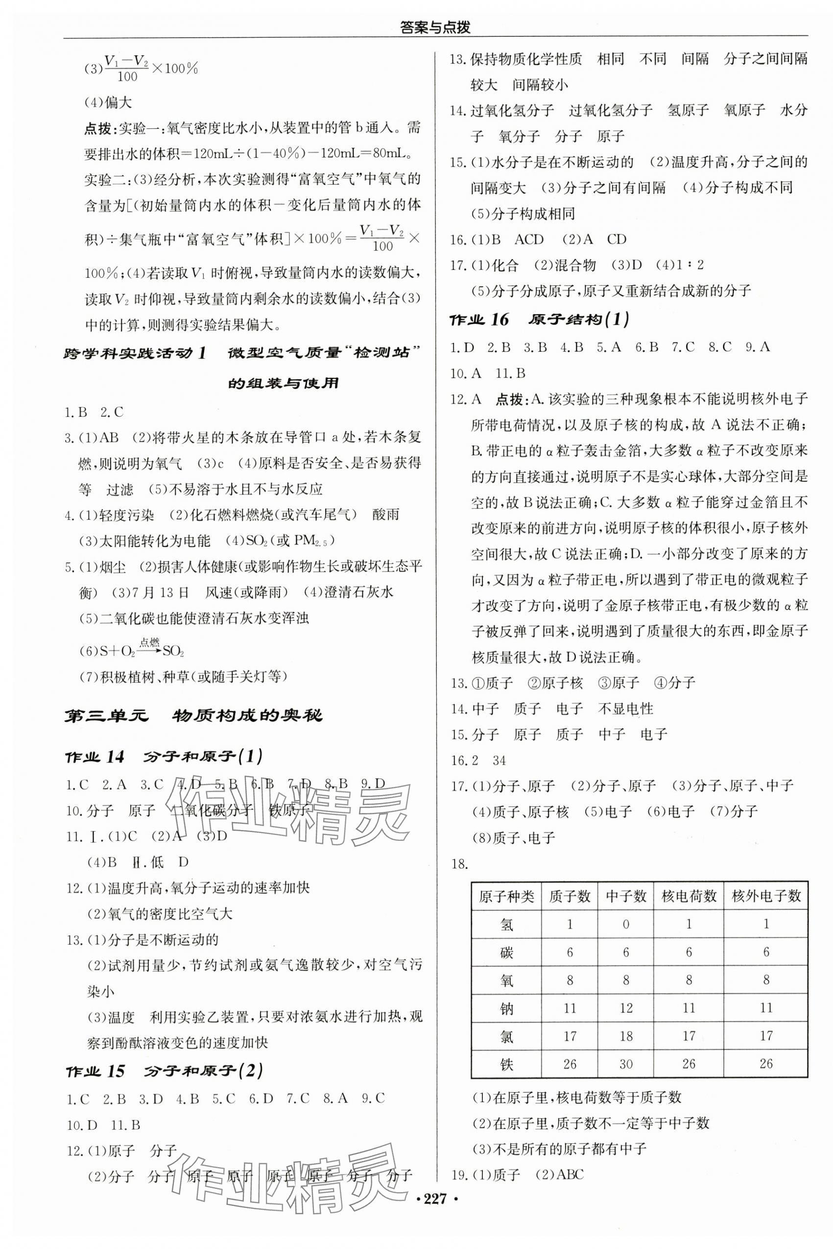 2025年啟東中學作業本九年級化學上冊人教版 第5頁