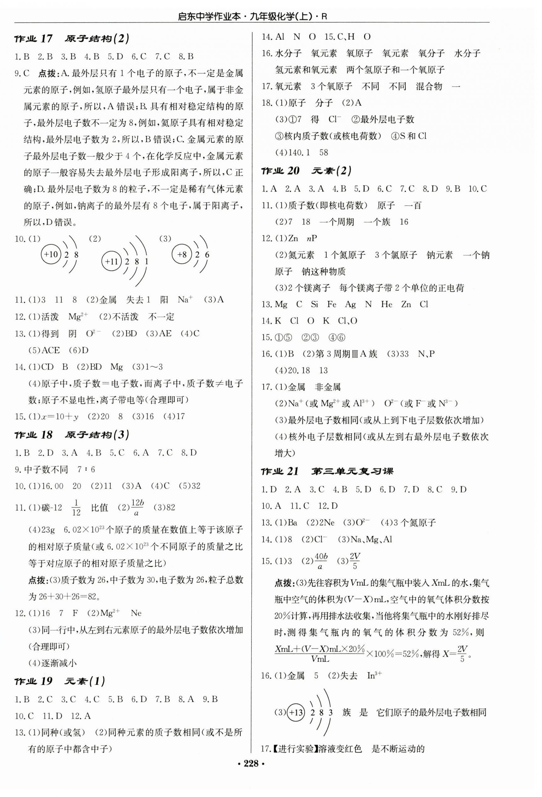 2025年啟東中學(xué)作業(yè)本九年級(jí)化學(xué)上冊(cè)人教版 第6頁(yè)