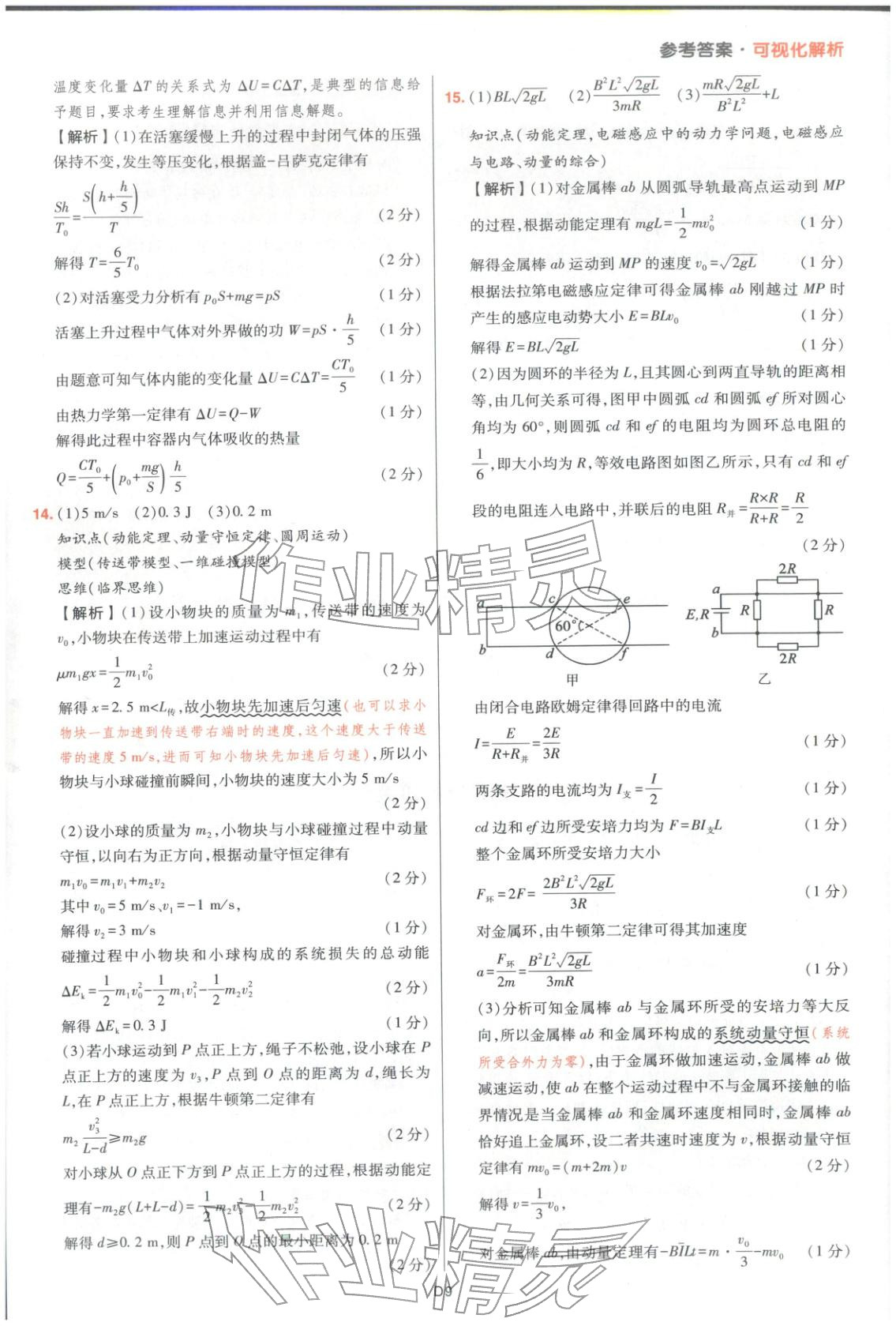 2025年高考五年真题高中物理 参考答案第37页