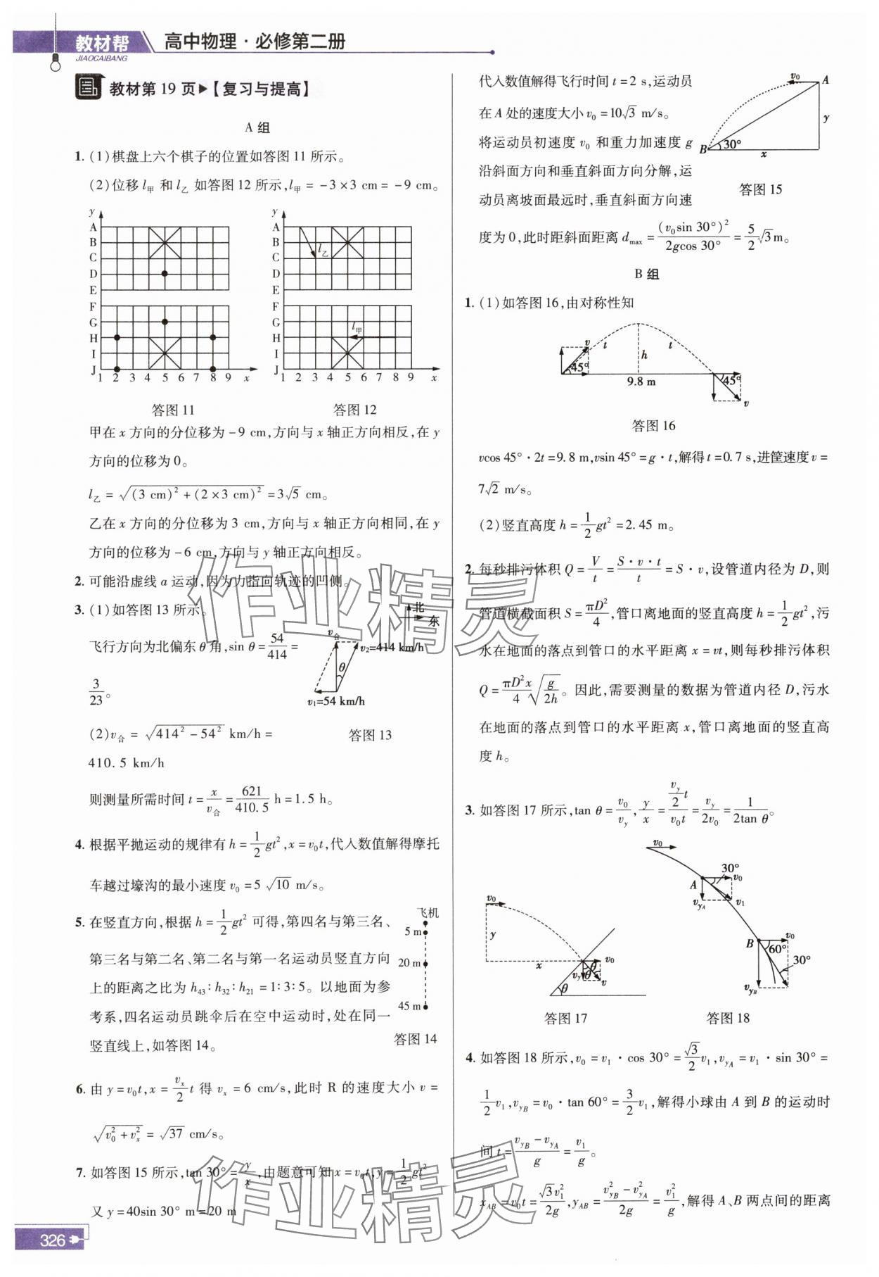 2024年教材課本高中物理必修第二冊(cè)人教版 第3頁(yè)