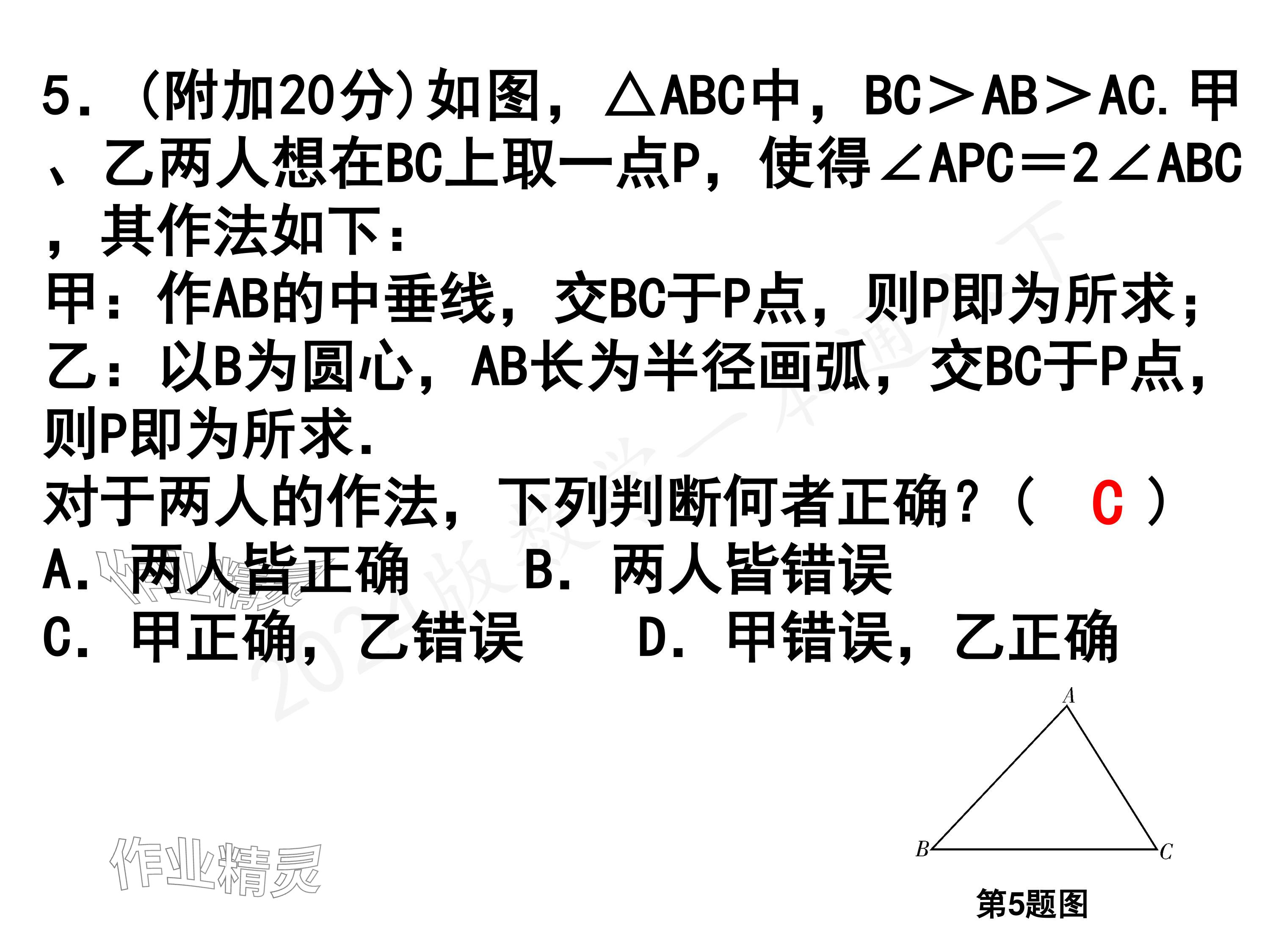 2024年一本通武漢出版社八年級(jí)數(shù)學(xué)下冊(cè)北師大版核心板 參考答案第44頁(yè)