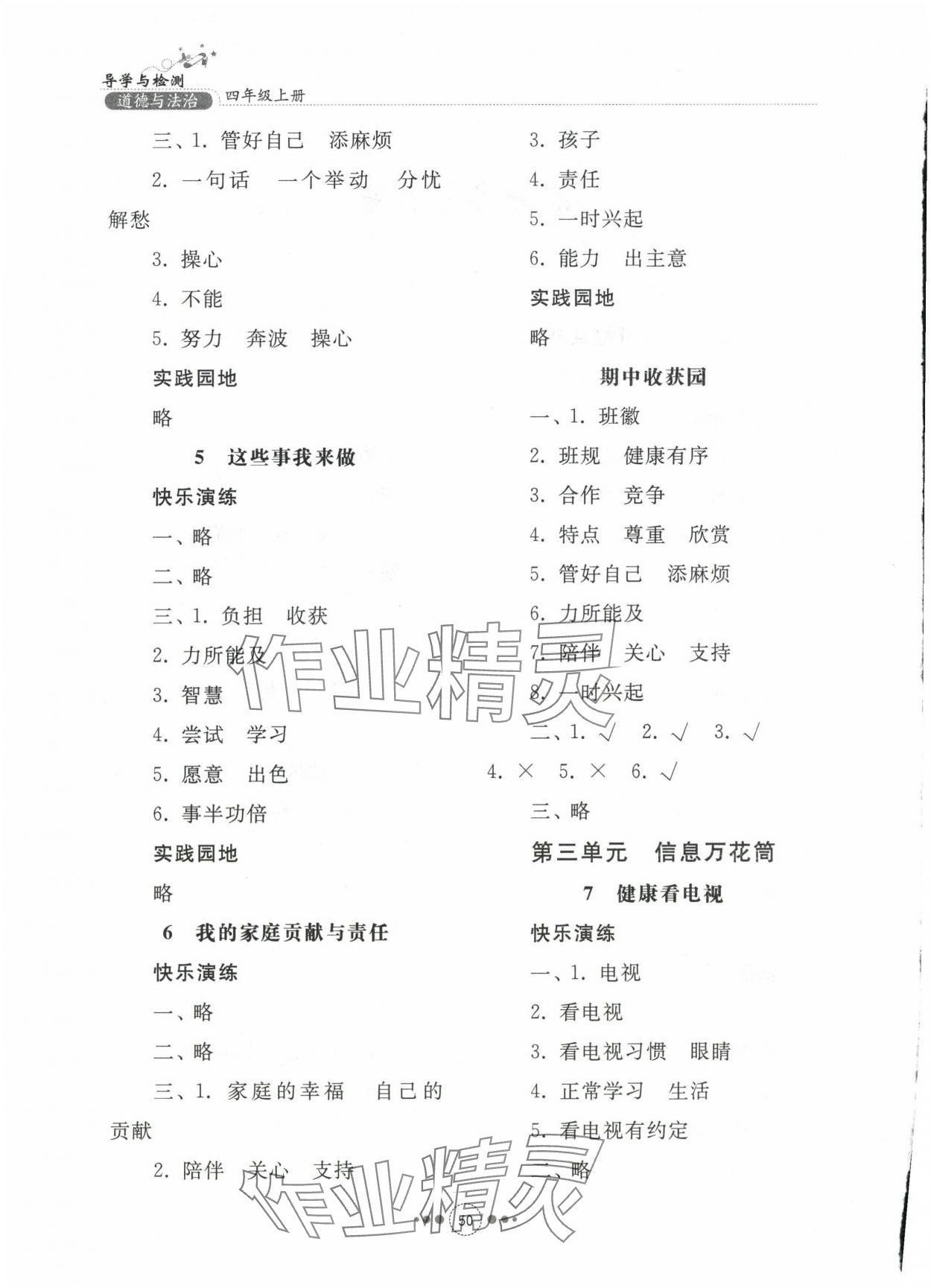 2023年導(dǎo)學(xué)與檢測四年級道德與法治上冊人教版 第2頁