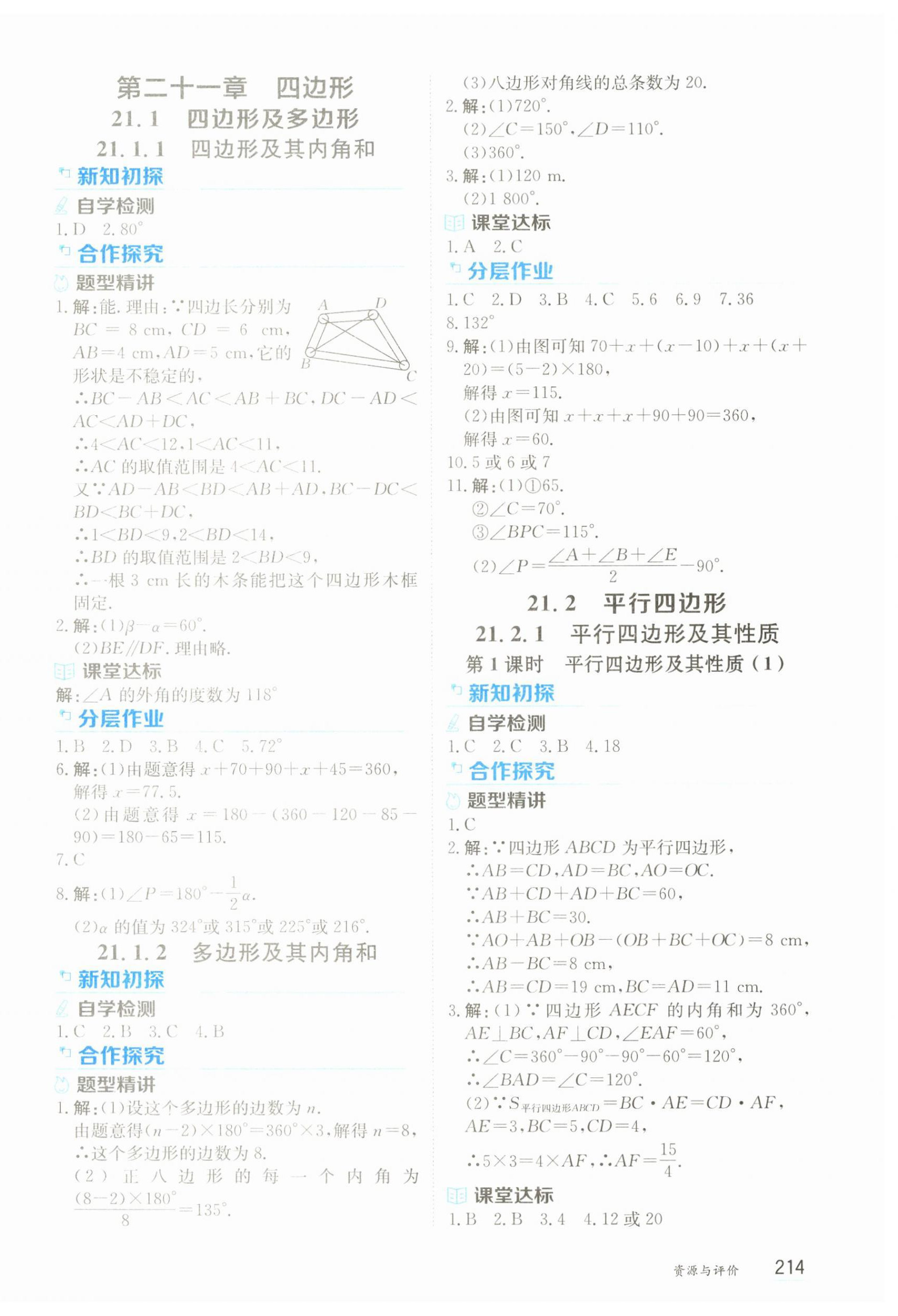2026年资源与评价黑龙江教育出版社八年级数学下册人教版&nbsp;第8页