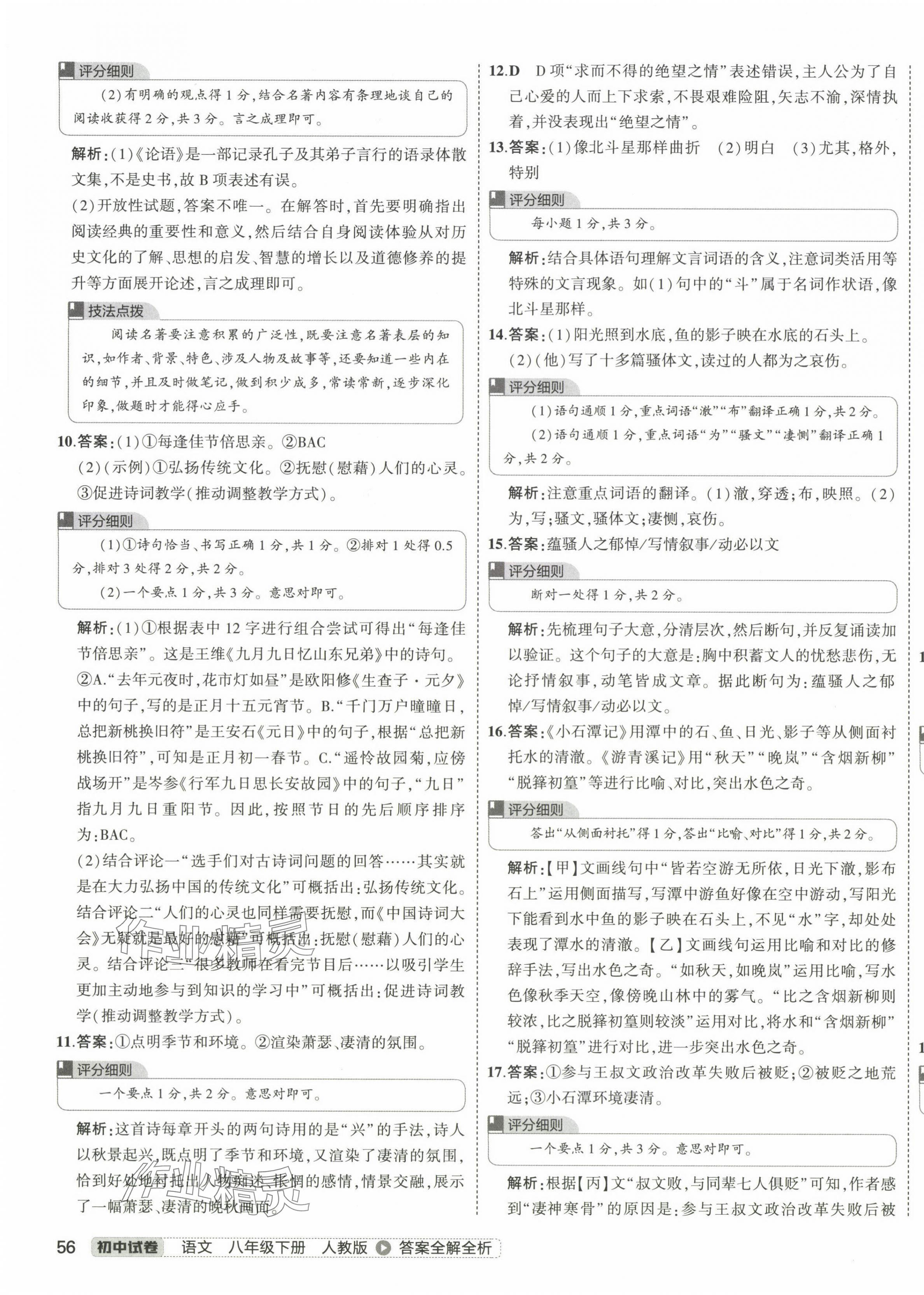 2025年5年中考3年模擬初中試卷八年級(jí)語(yǔ)文下冊(cè)人教版 第11頁(yè)