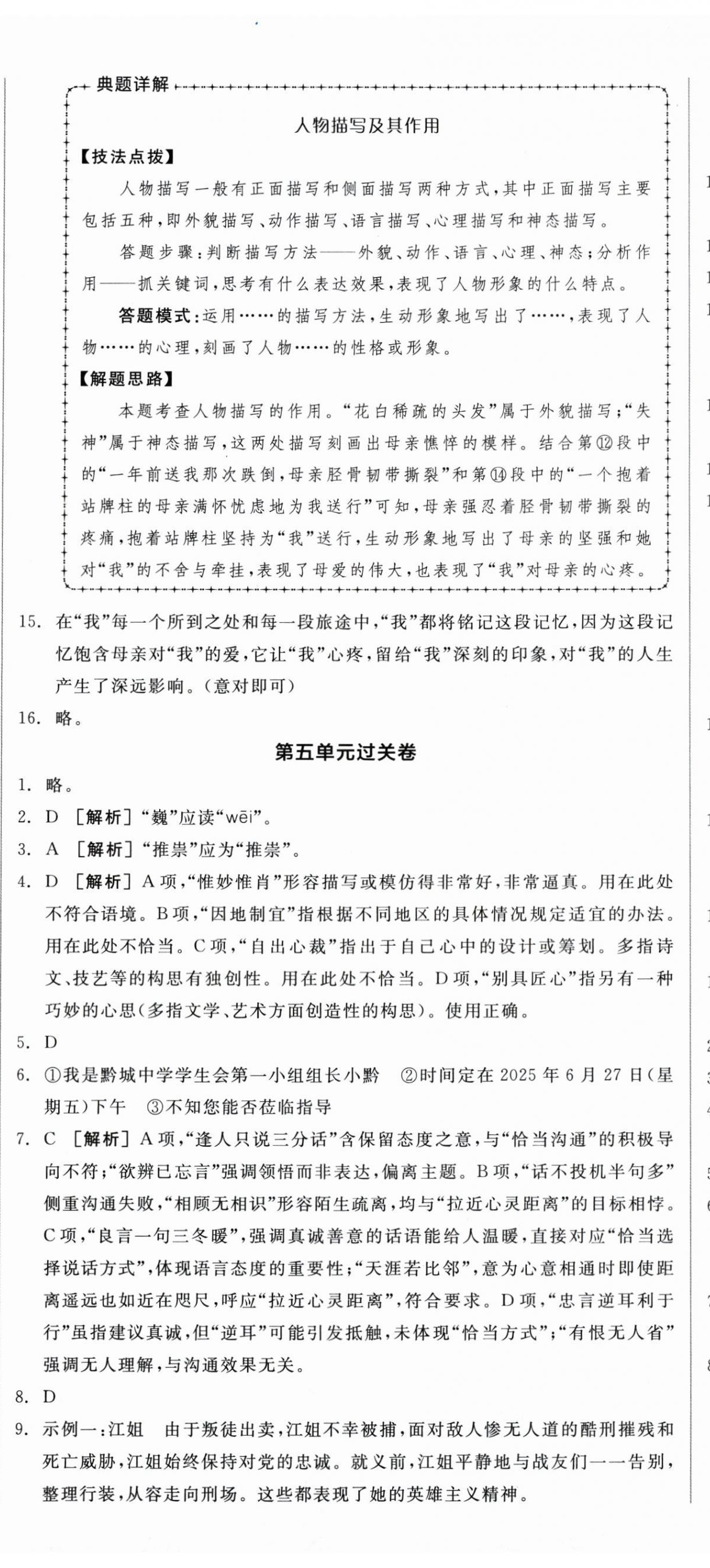 2025年全品小复习八年级语文上册人教版新疆专版 第8页