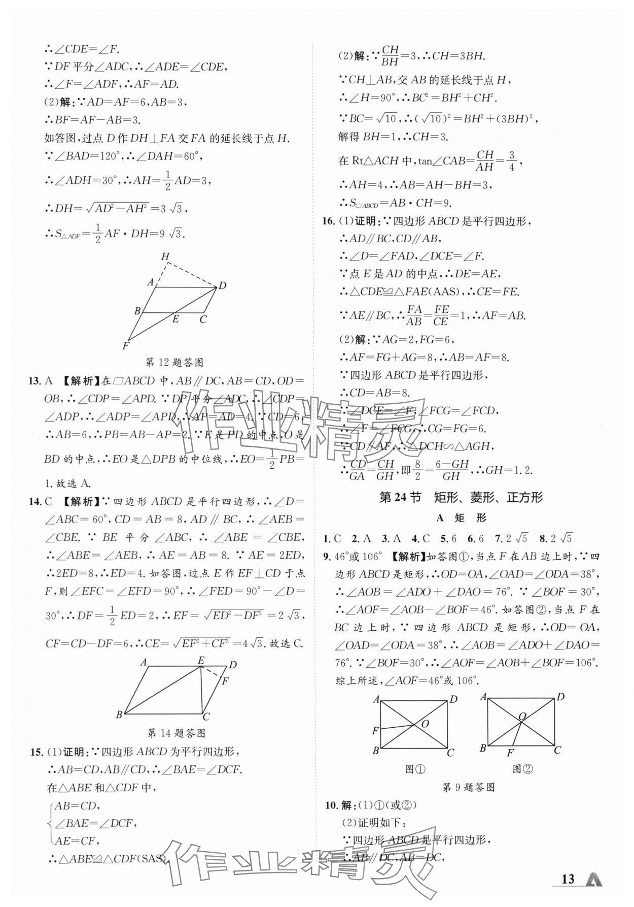 2024年卓文书业加速度数学青海专版 参考答案第12页