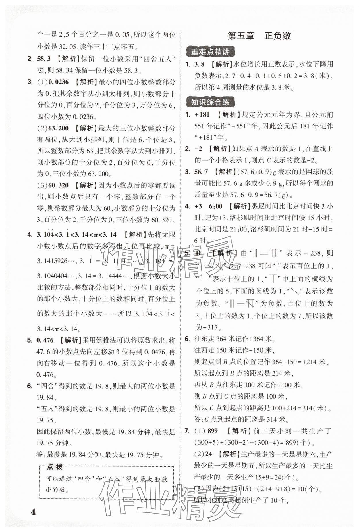 2025年小白歐基礎(chǔ)知識與活學活用數(shù)學 第4頁