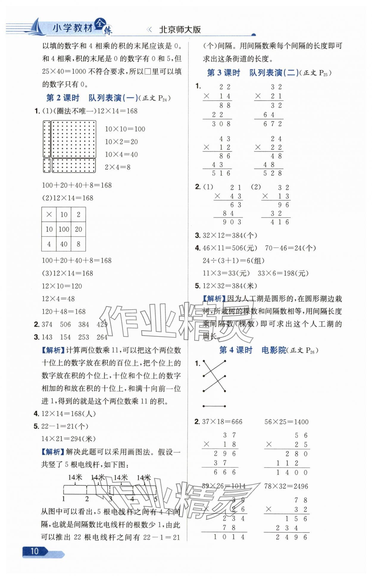 2025年教材全練三年級(jí)數(shù)學(xué)下冊(cè)北師大版 第10頁(yè)